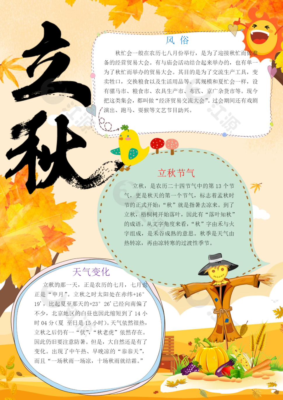 淡黄色节气立秋手抄报Word模板