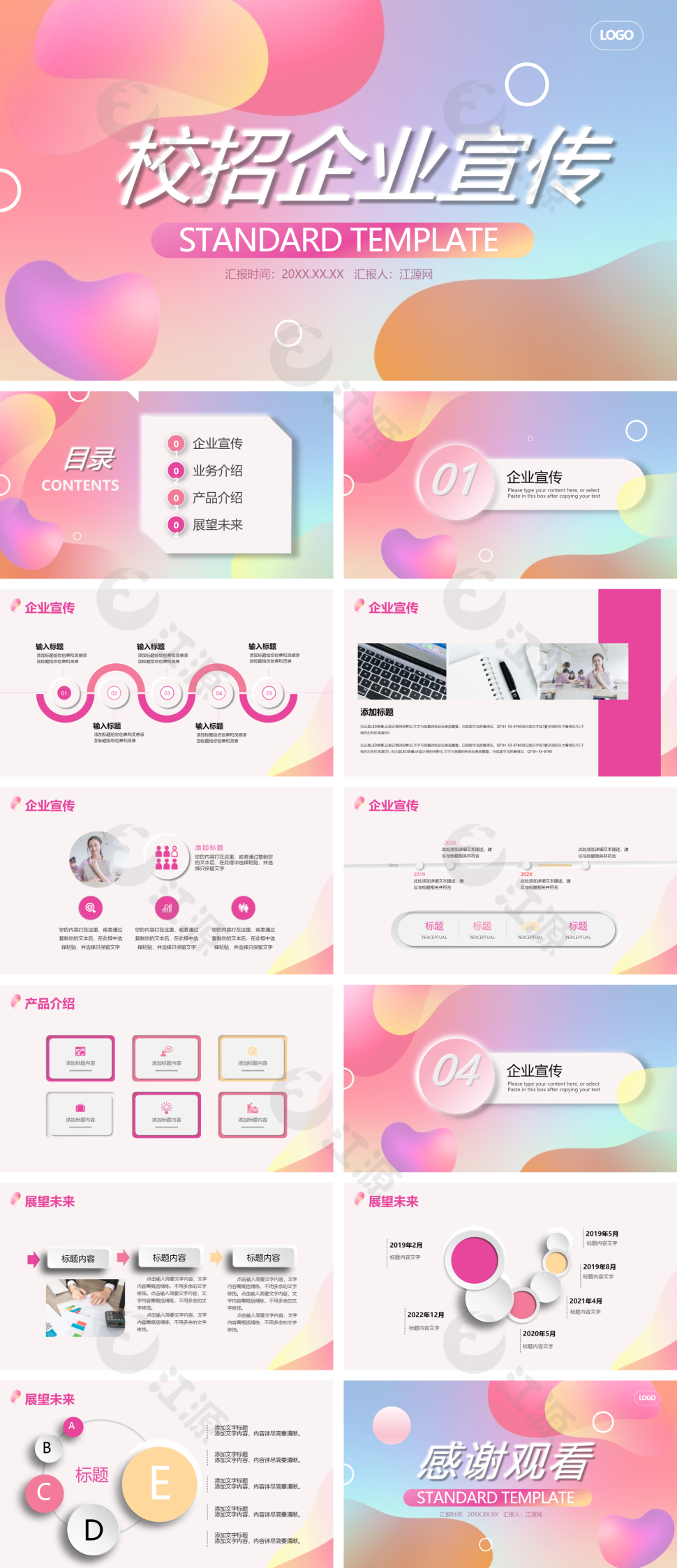 创意粉红色校招企业宣传商务企业宣传总结汇报简约PPT