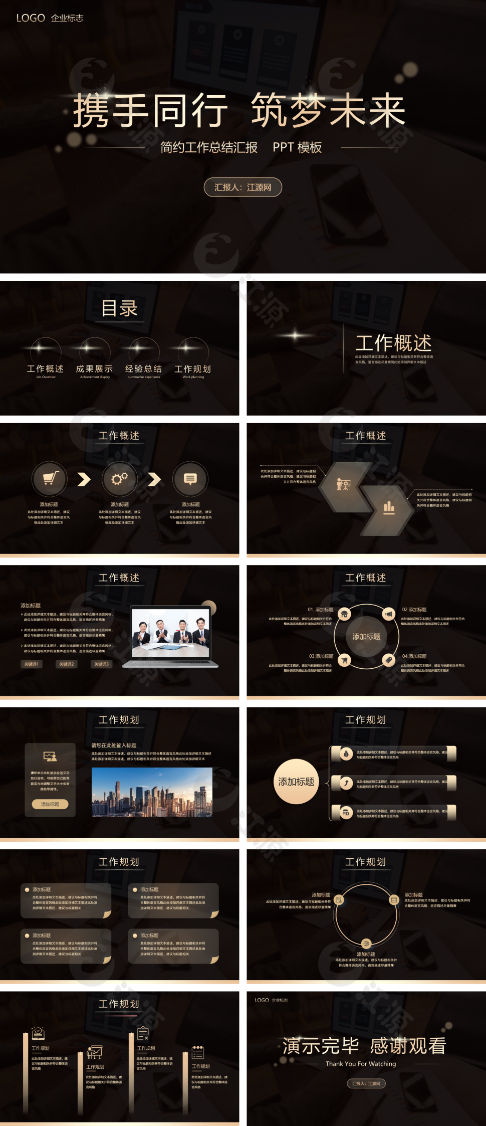 黑金风工作总结汇报PPT