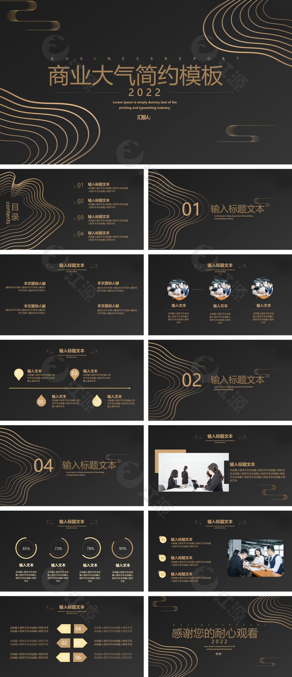 黑金简约大气商务工作总结汇报PPT