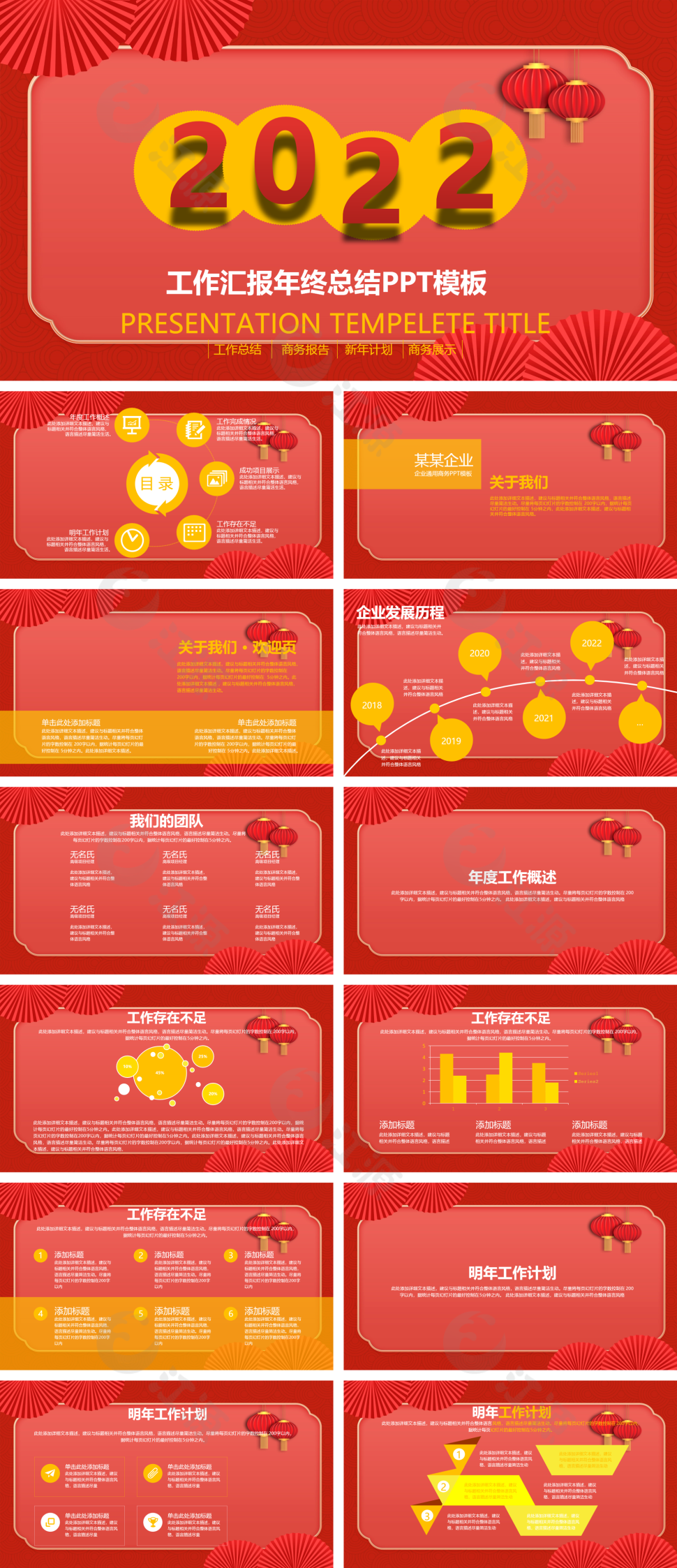 红色喜庆工作汇报PPT