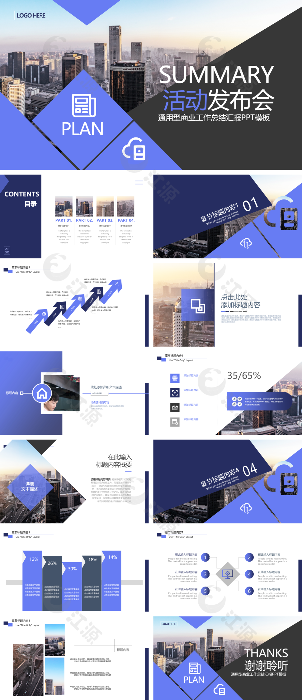蓝色创意新闻发布会活动策划工作汇报计划总商务PPT模板