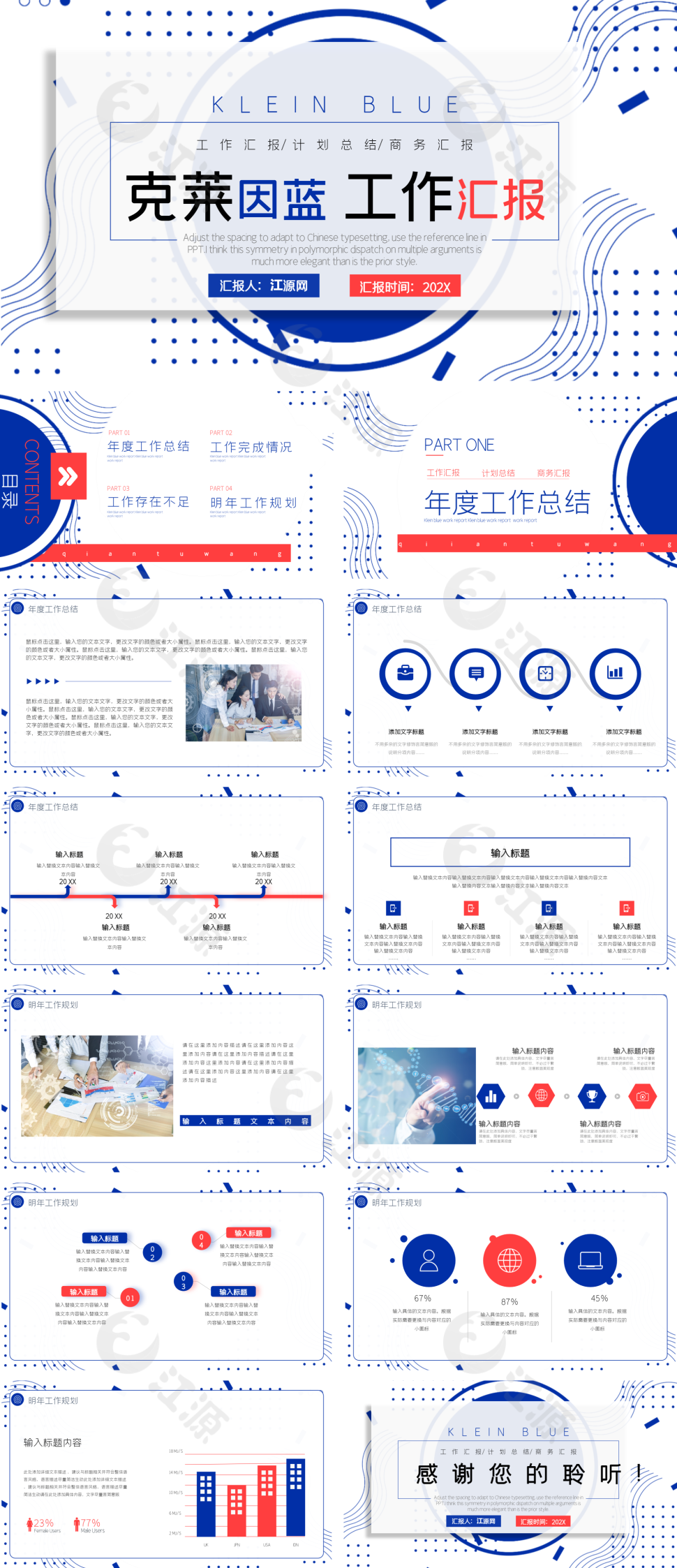 蓝色画报风工作汇报