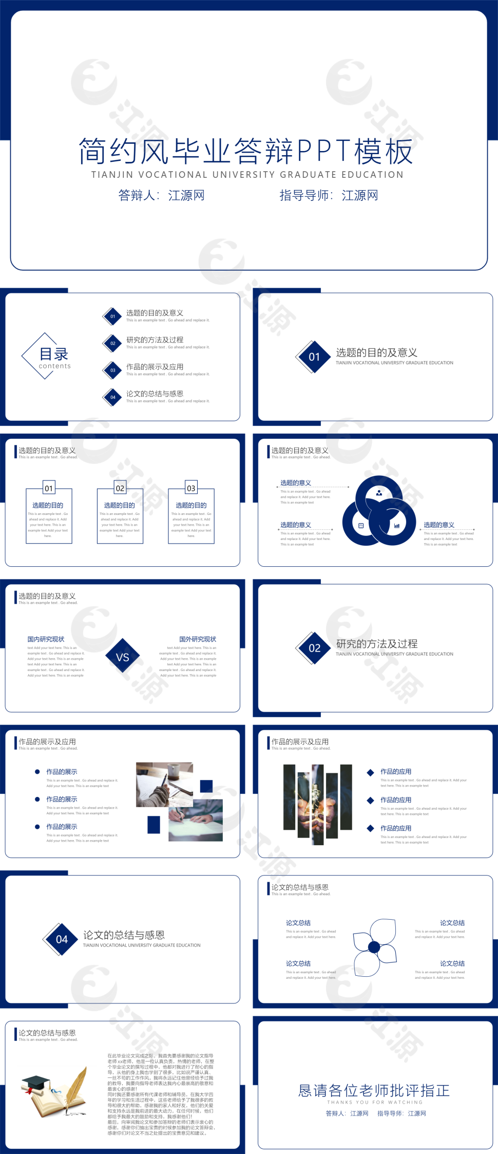 简约风毕业答辩PPT模板