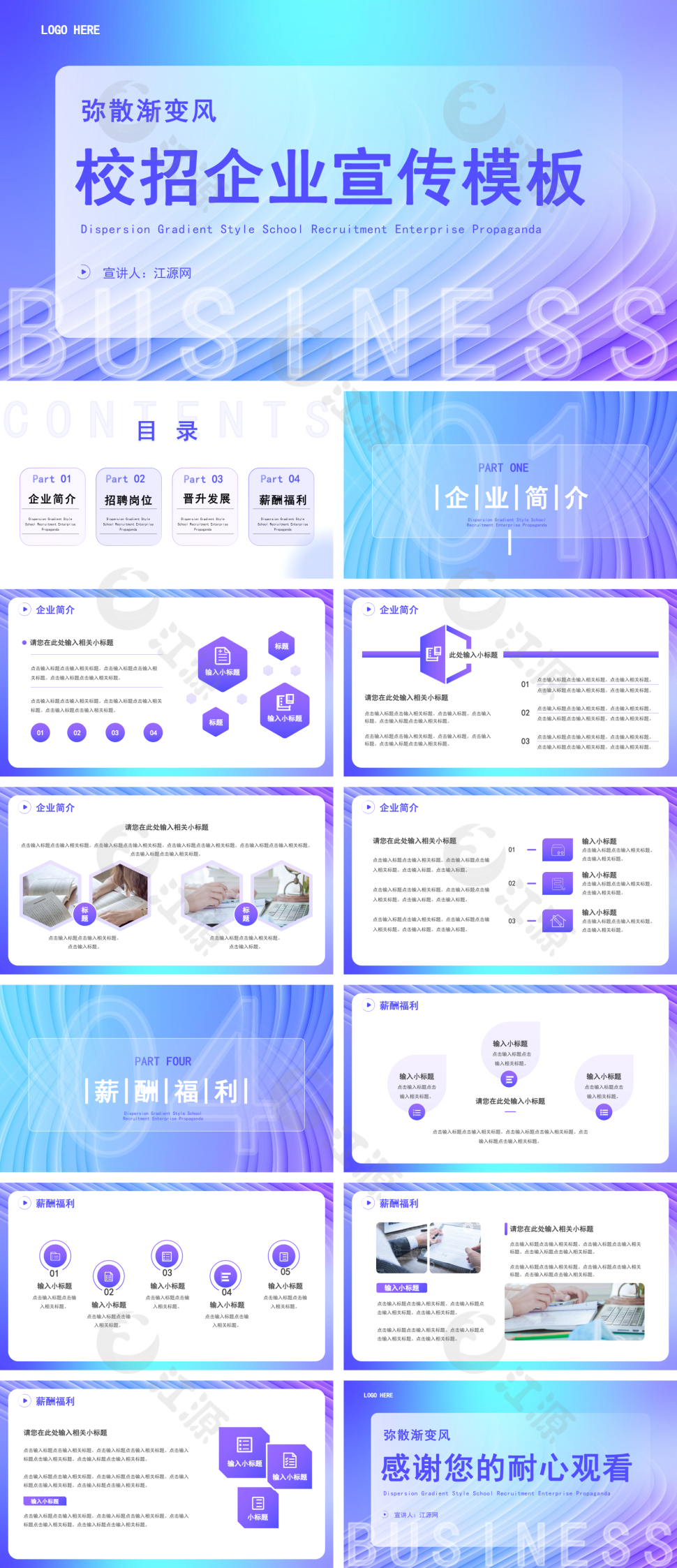 弥散渐变风校招企业宣传通用PPT
