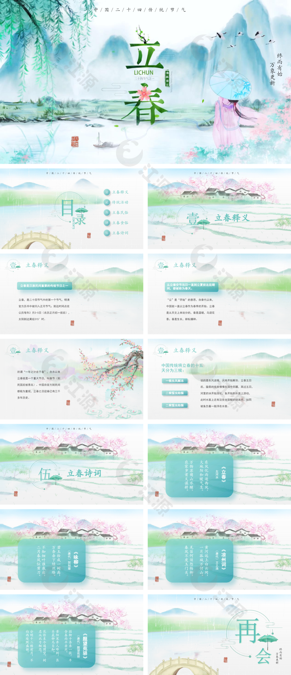 小清新绿色二十四节气立春介绍