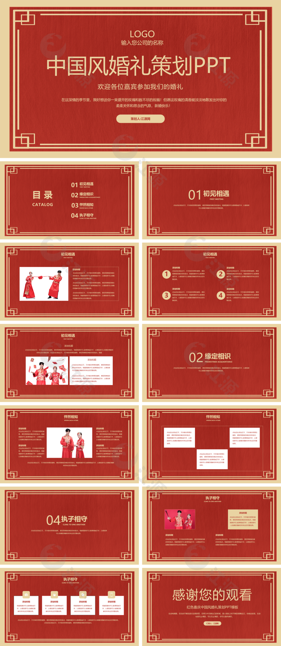 红色喜庆中国风婚礼策划PPT模板