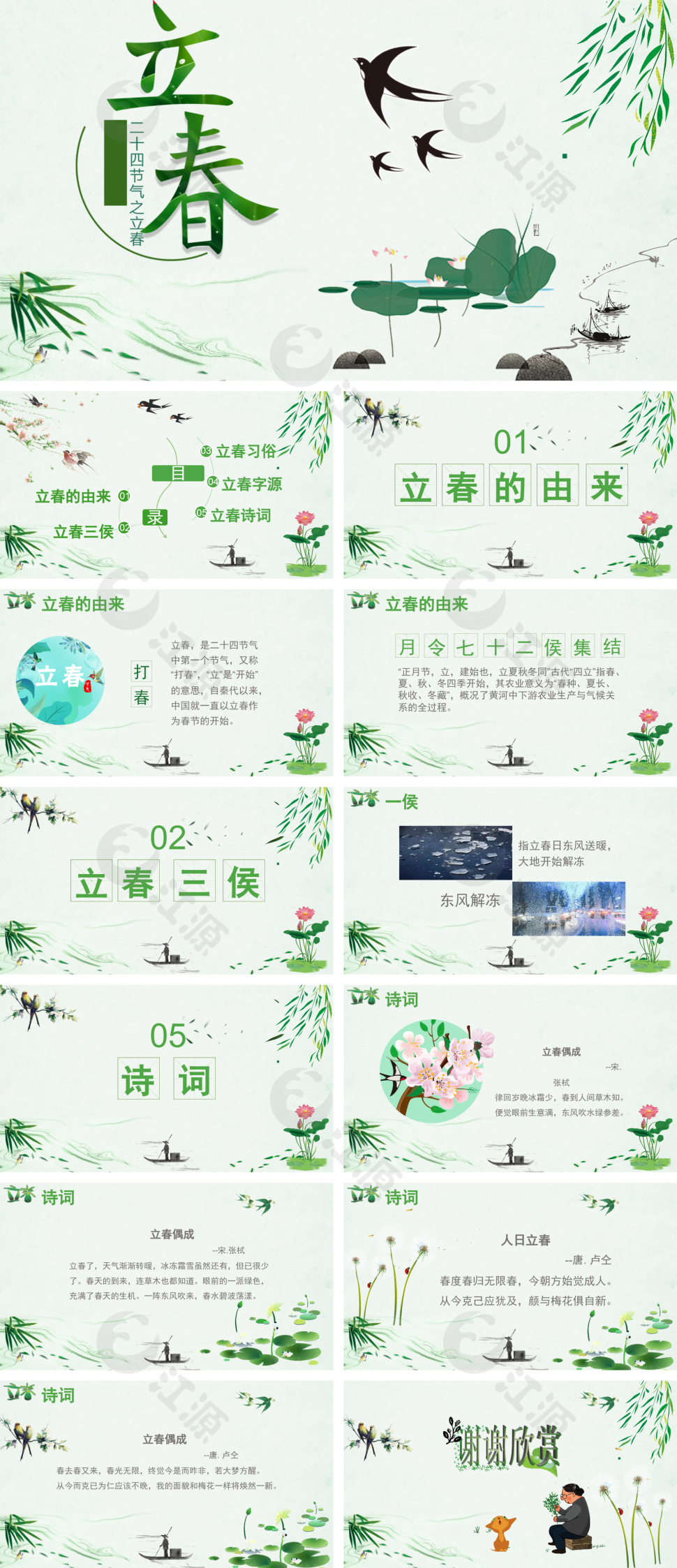 绿色简约中国风二十四节气之立春介绍PPT