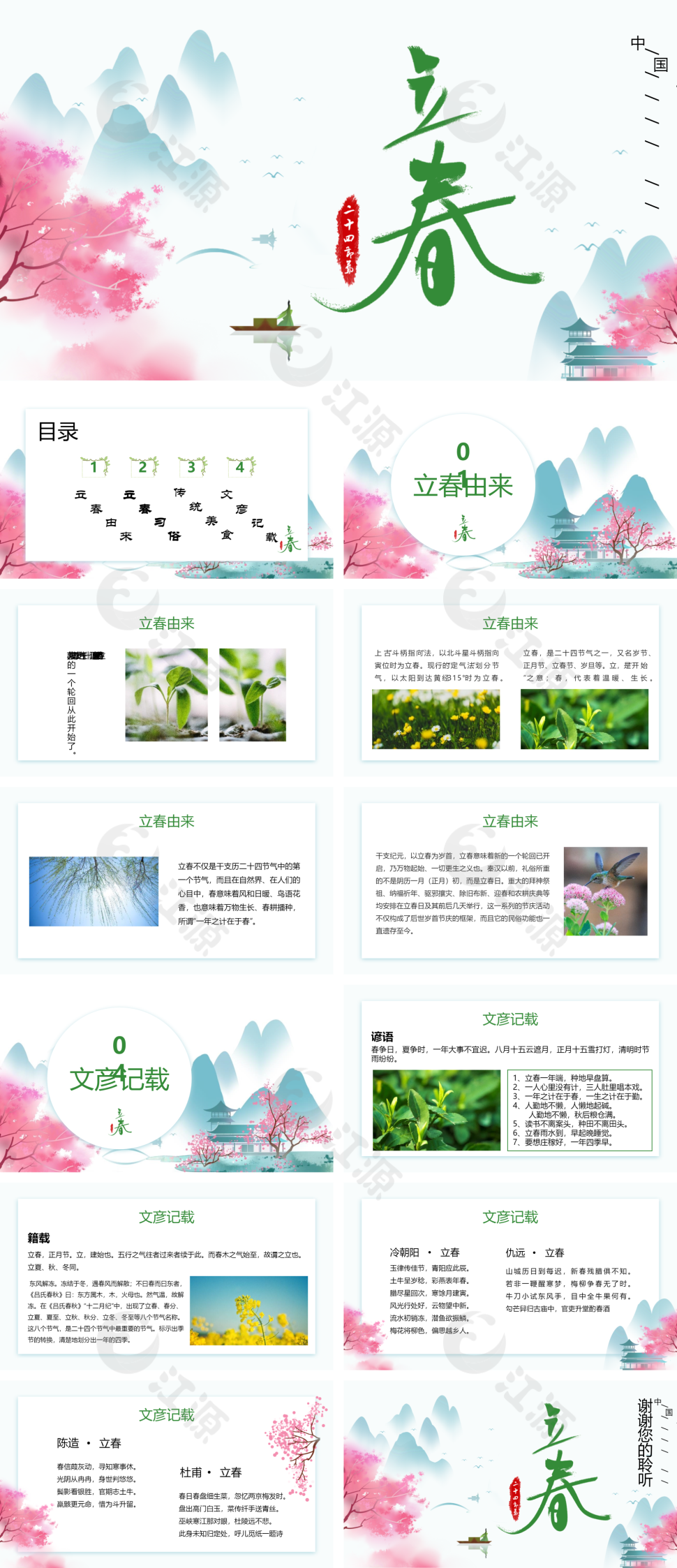 小清新白色中国风二十四节气之立春介绍PPT