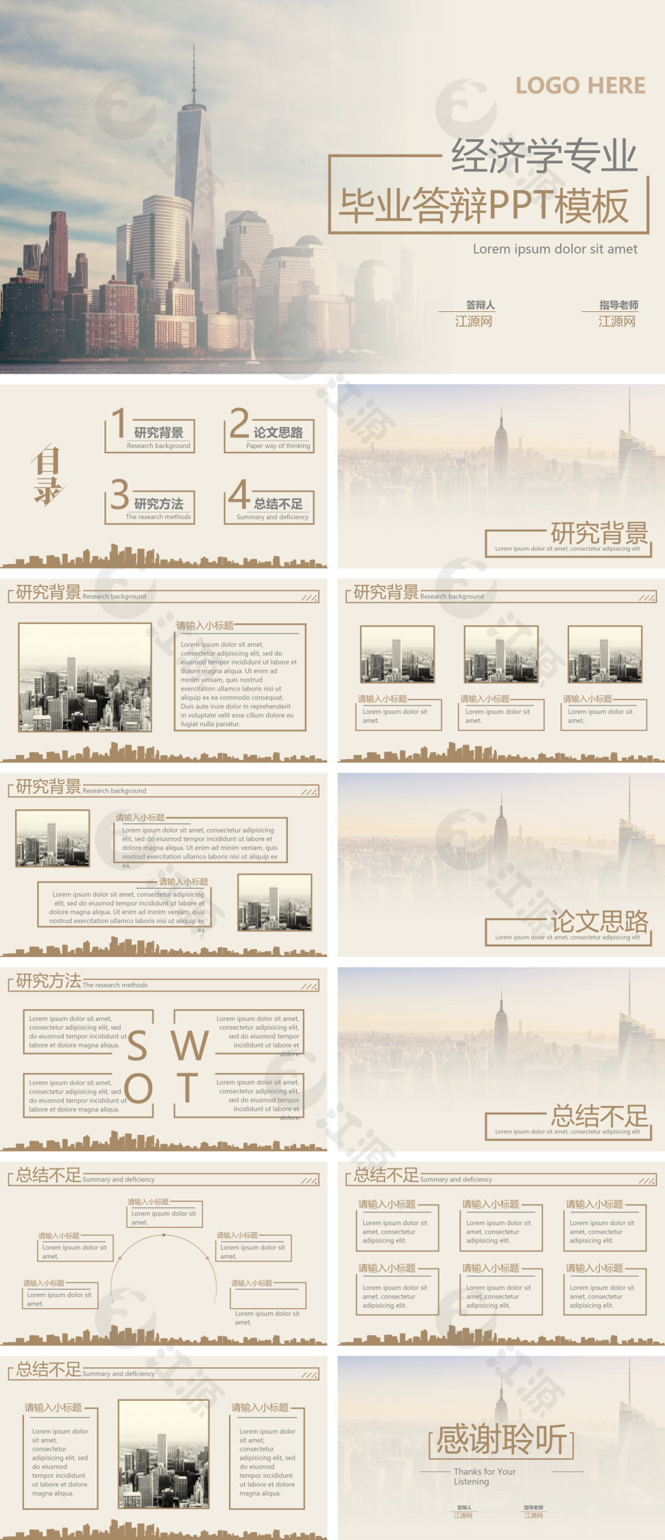 简约毕业答辩通用PPT模板
