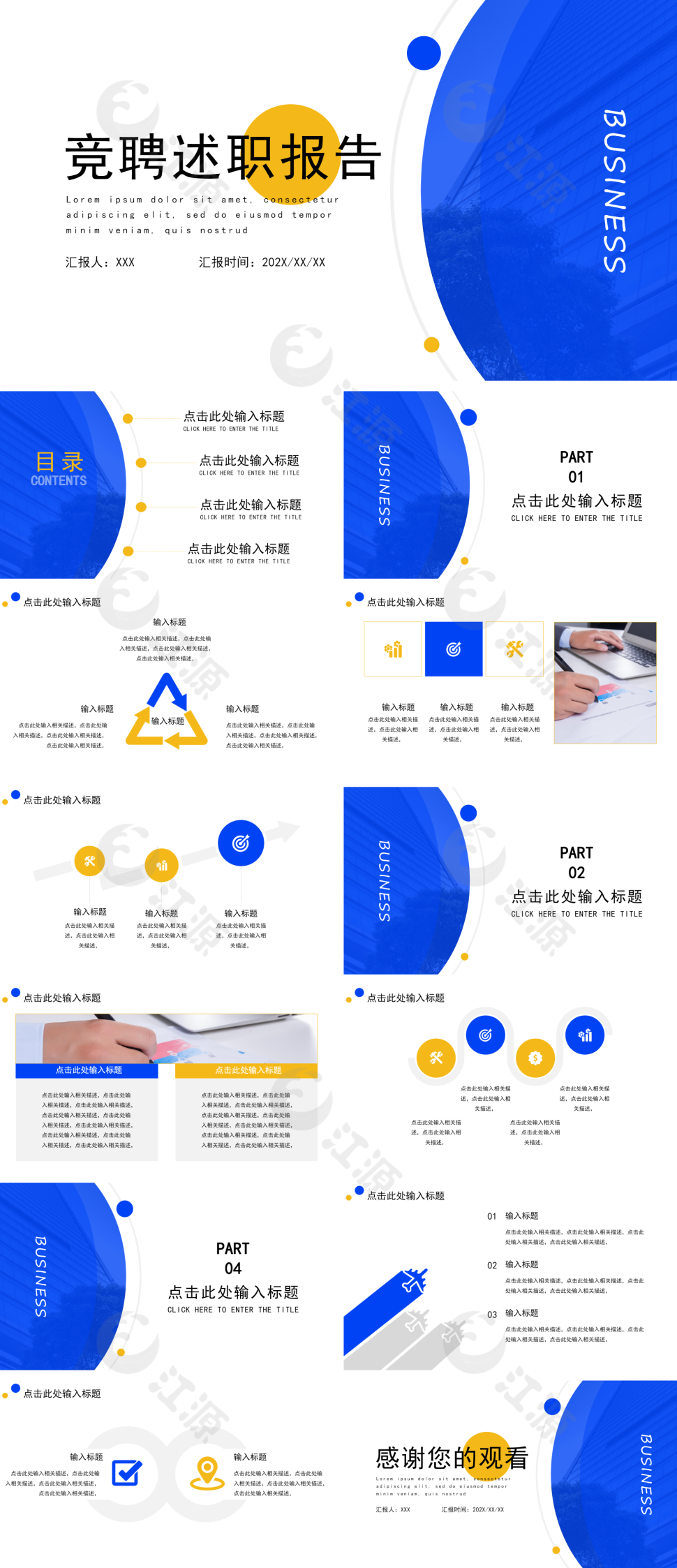 蓝金简约个人竞聘述职报告通用PPT模板