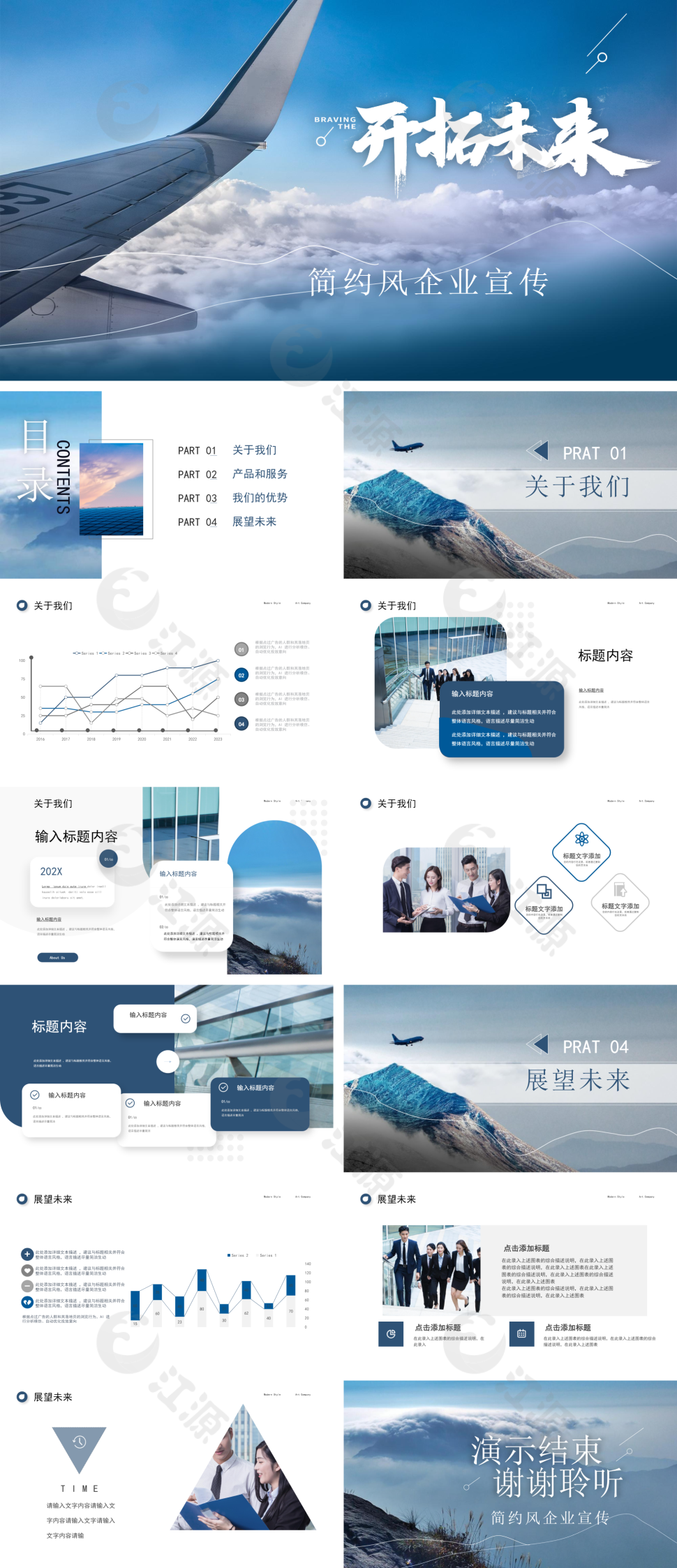 蓝色简约总结汇报推广宣传策划计划PPT