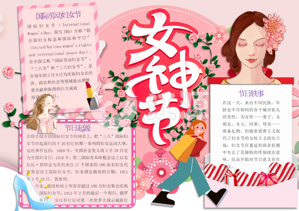 粉色妇女节手抄报小报 (2)