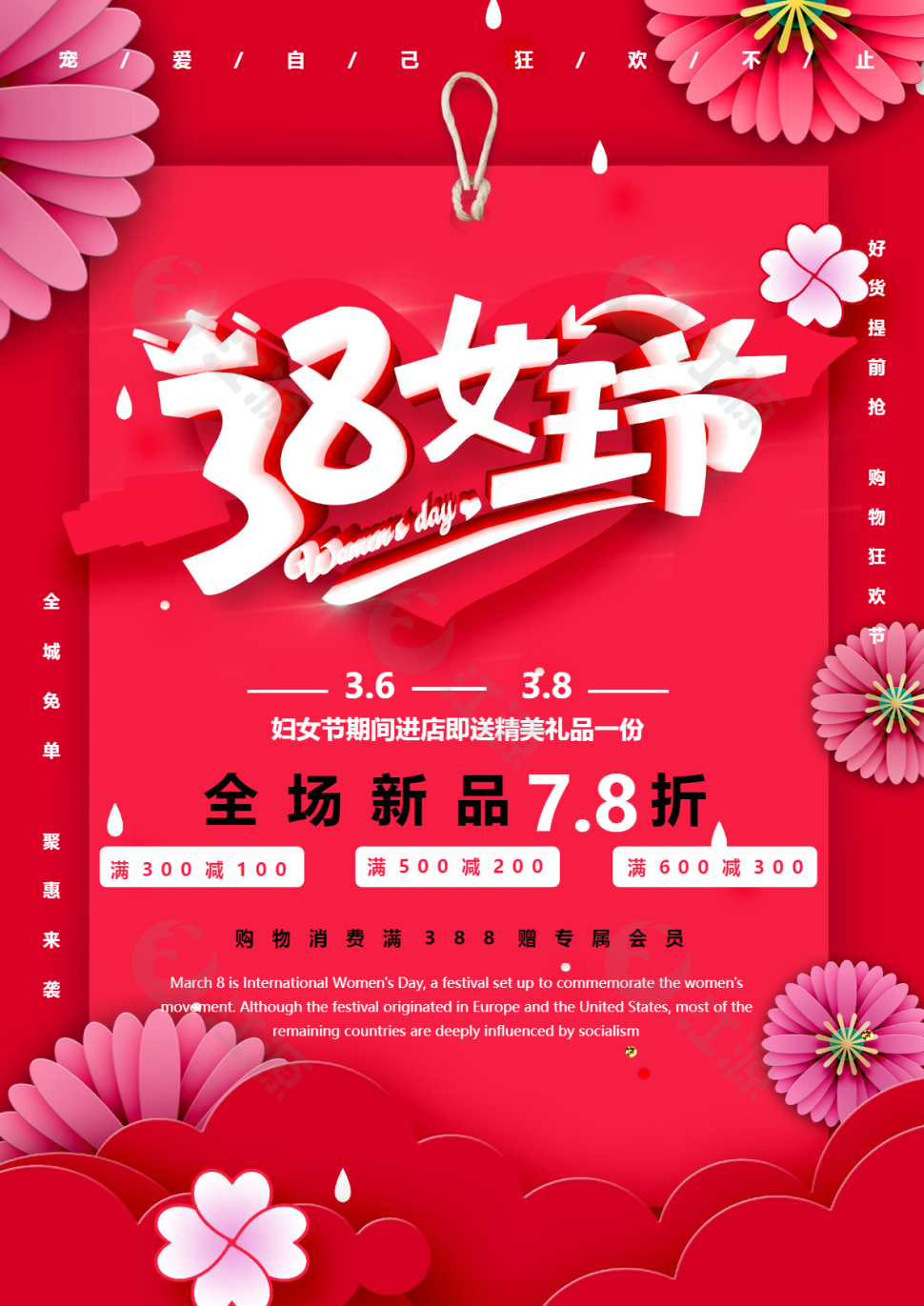 红色唯美三八女王节宣传促销Word海报