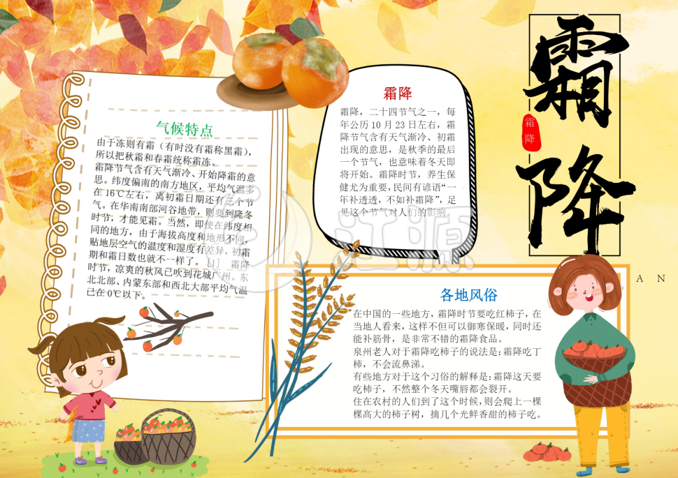 黄色霜降节气手抄报小报