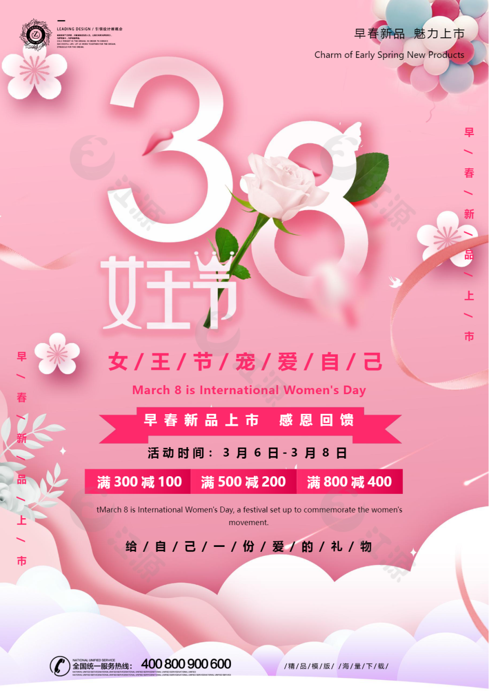剪纸风粉色唯美三八女王节促销Word海报