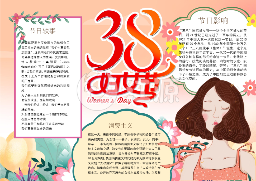 卡通妇女节手抄报小报