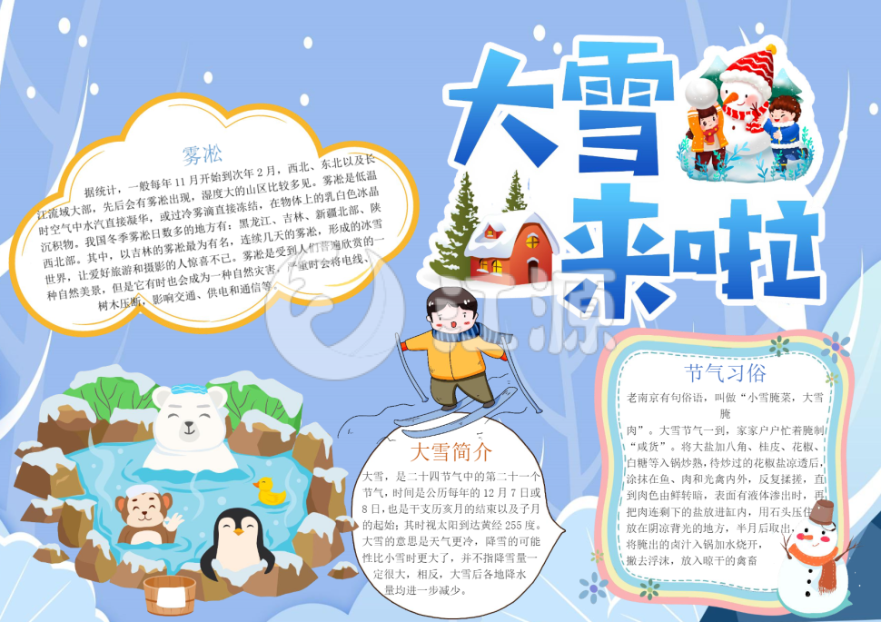 蓝色卡通大雪节气手抄报