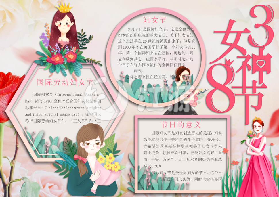 唯美妇女节手抄报小报