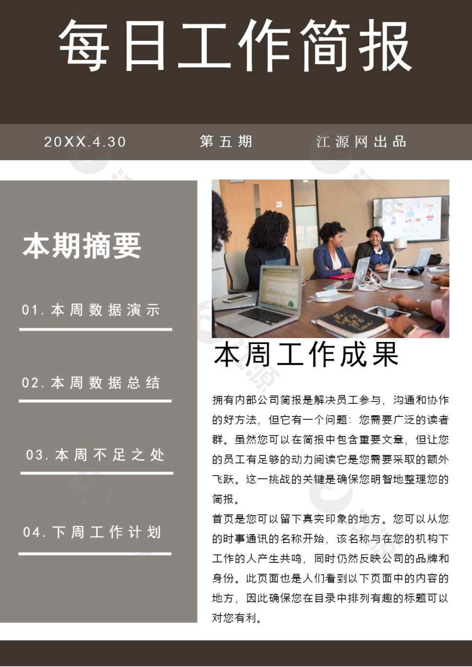 棕色简约企业每日工作简报word模板