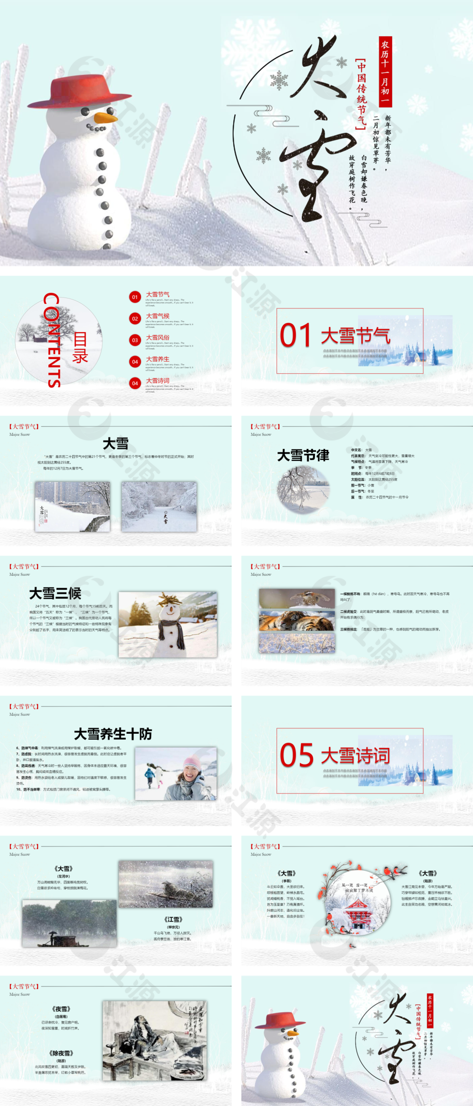 白色中国传统节气大雪PPT模板