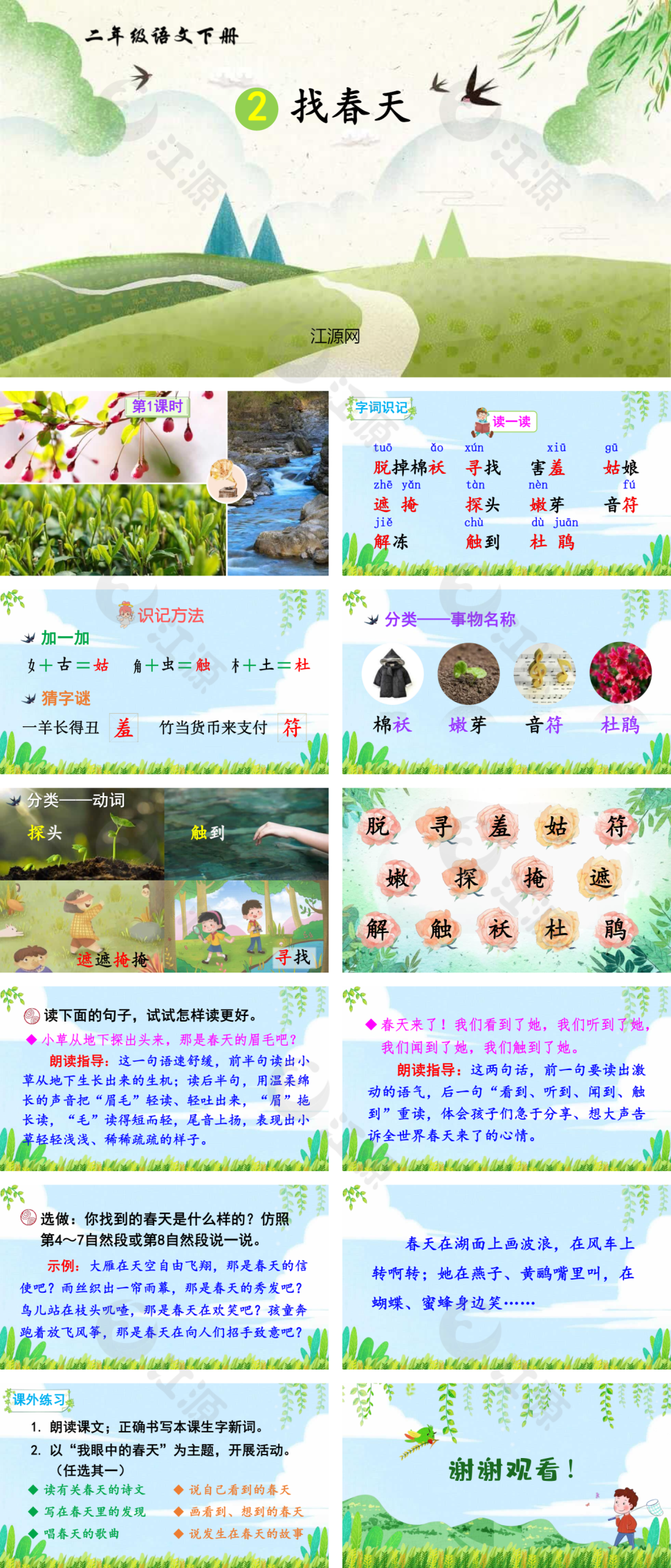 二年级语文找春天PPT课件