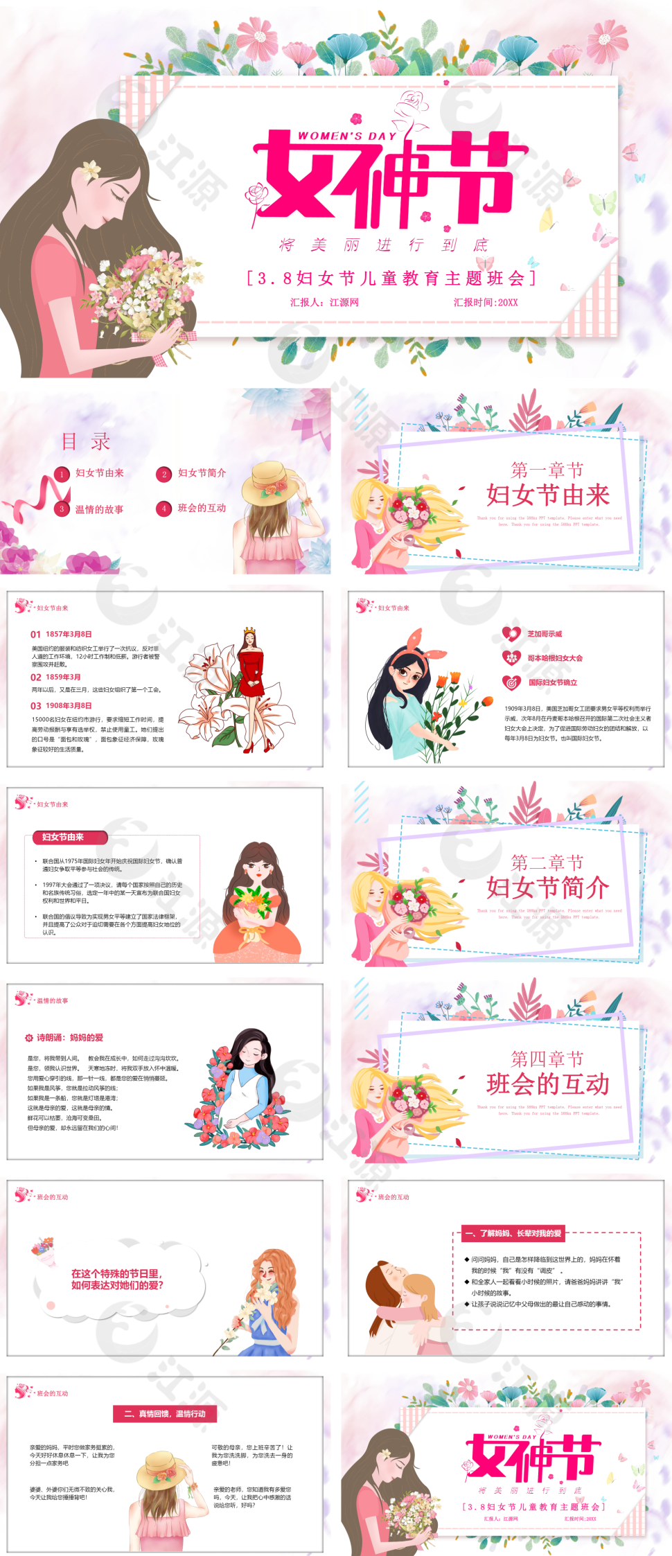 粉色妇女节儿童教育主题班会
