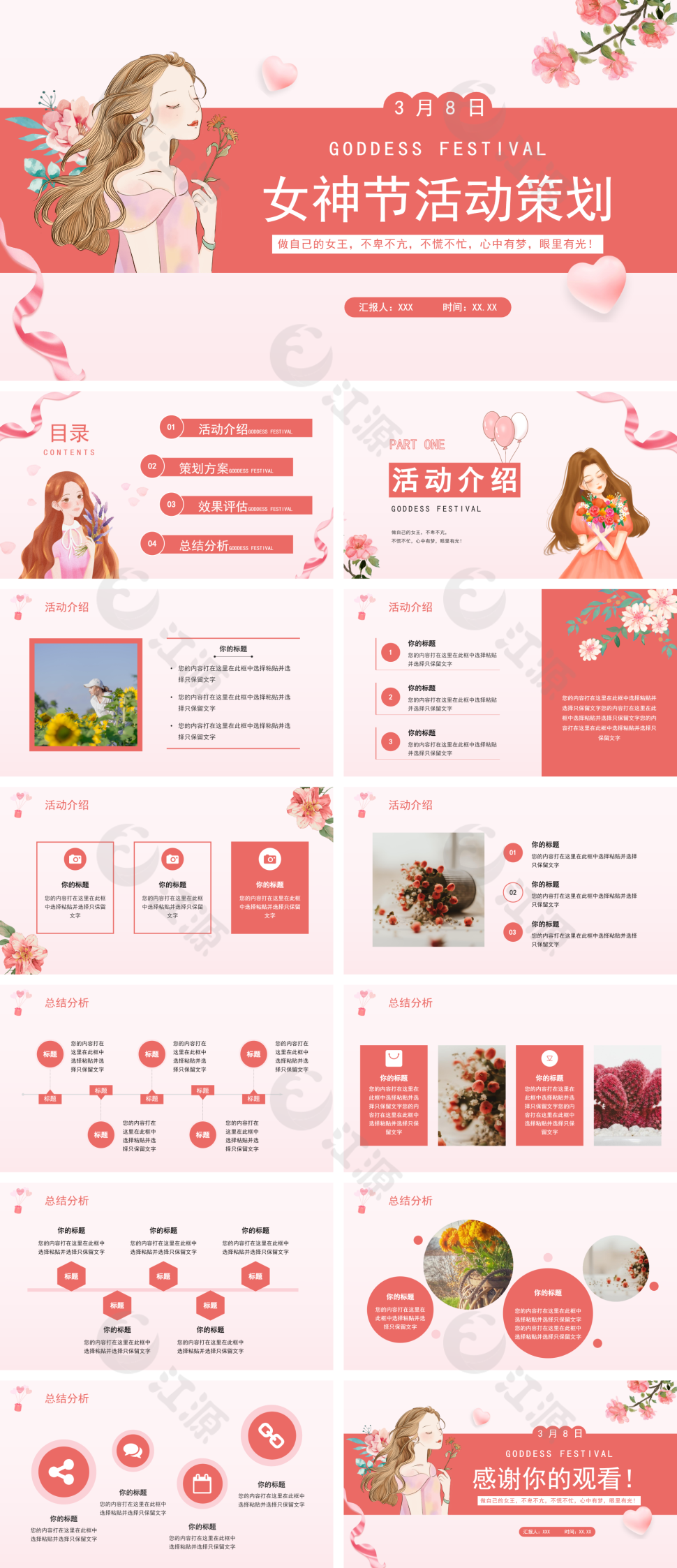 粉色女神节活动策划PPT模板