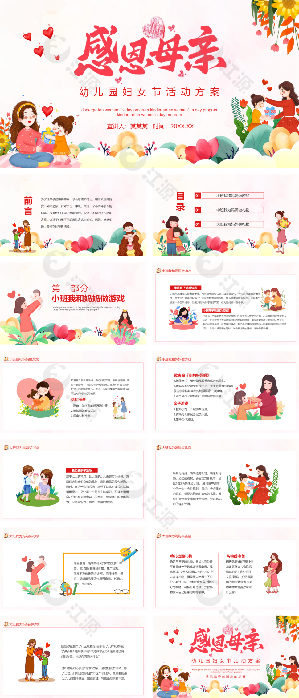 感恩母亲幼儿园妇女节活动方案动态PPT