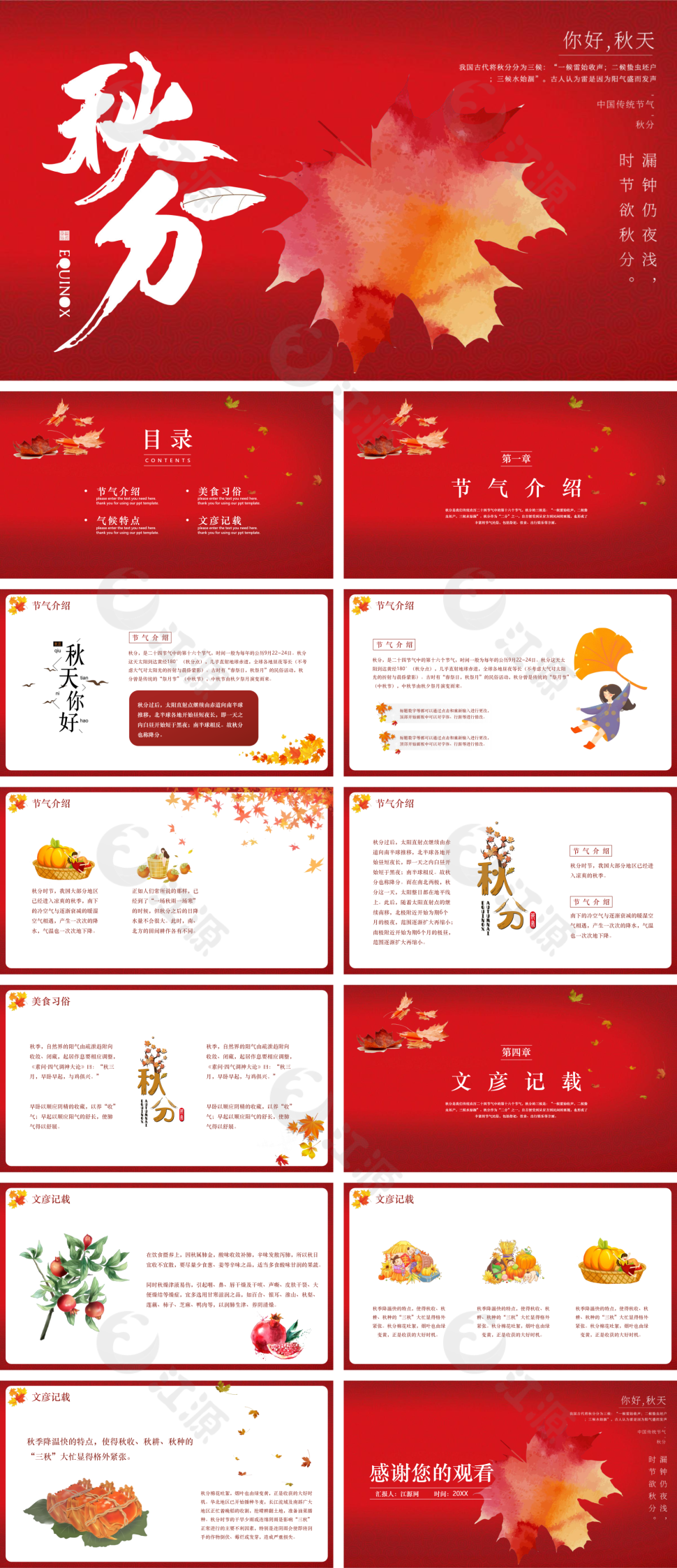 红色你好秋天秋风节气PPT