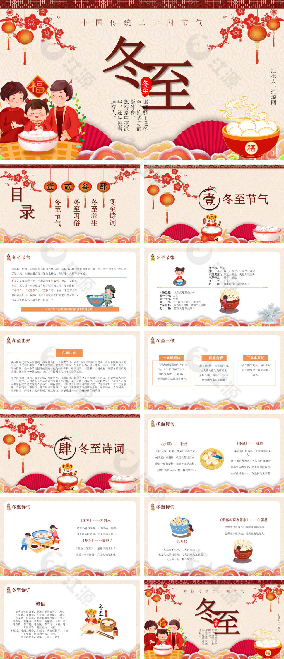 红色中国风二十四节气冬至PPT模板