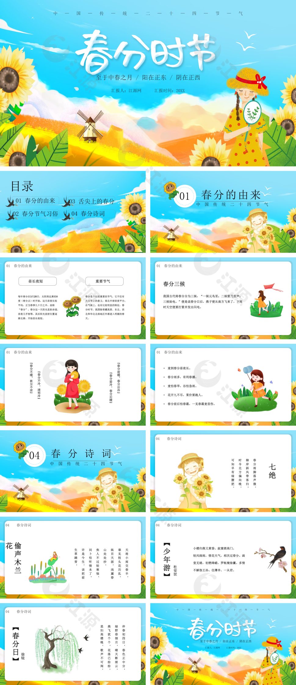 蓝色卡通春分时节PPT模板