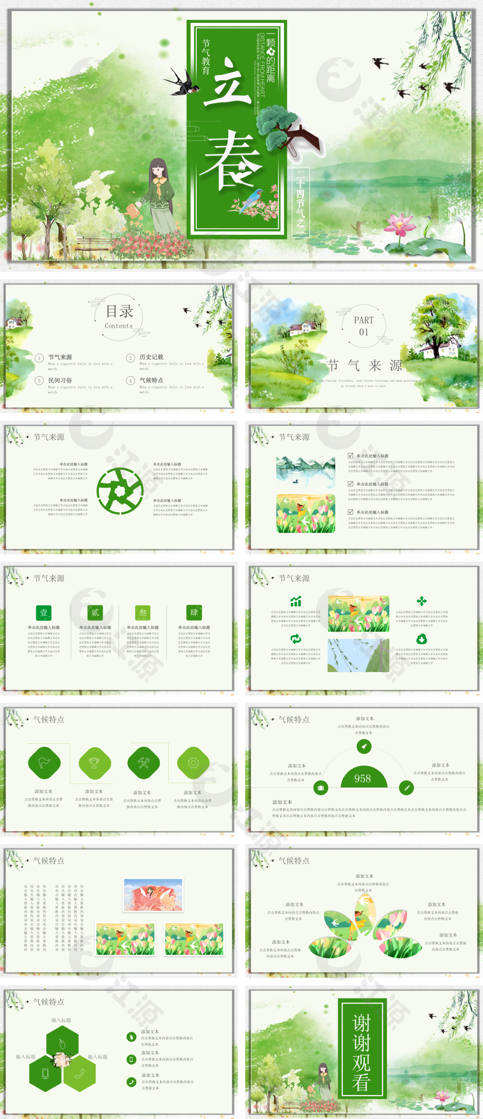 绿色简约立春PPT模板