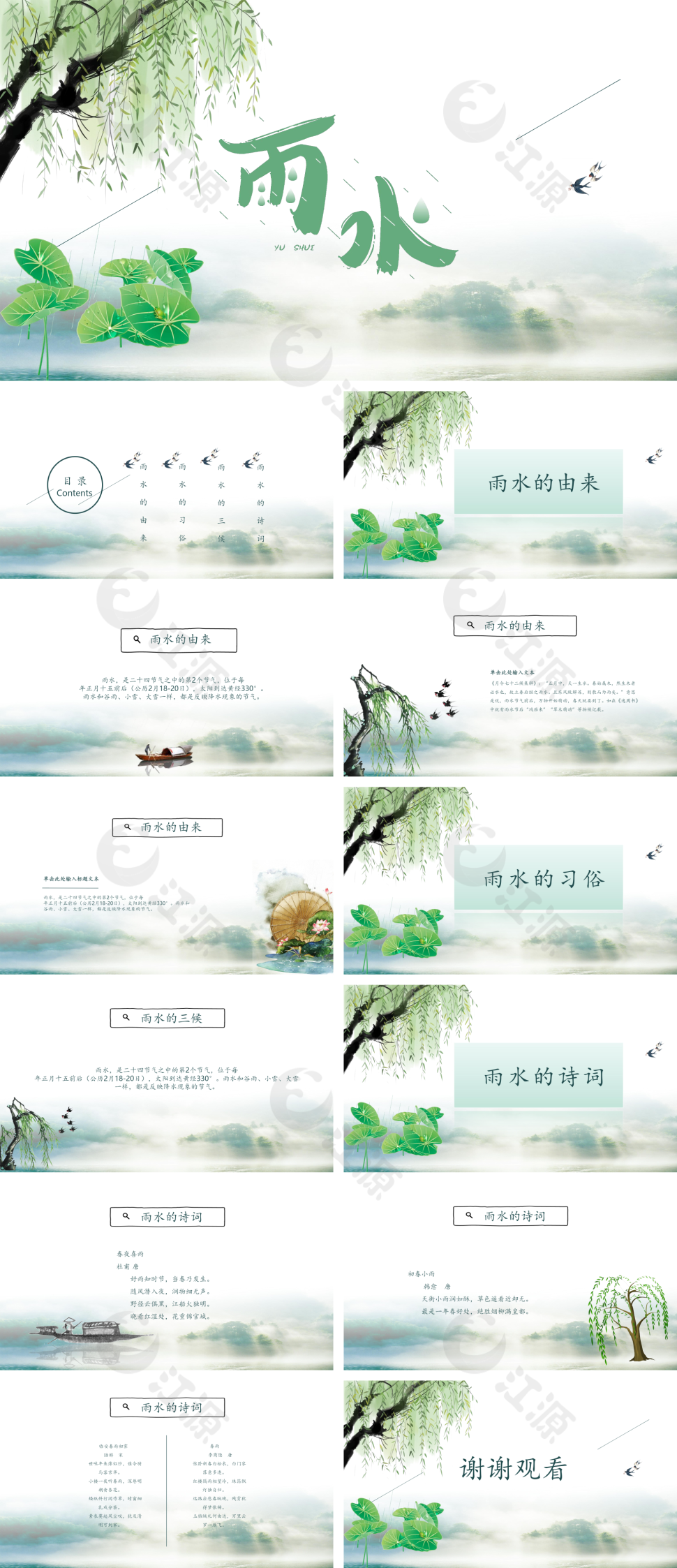 绿色水墨风雨水节气PPT模板