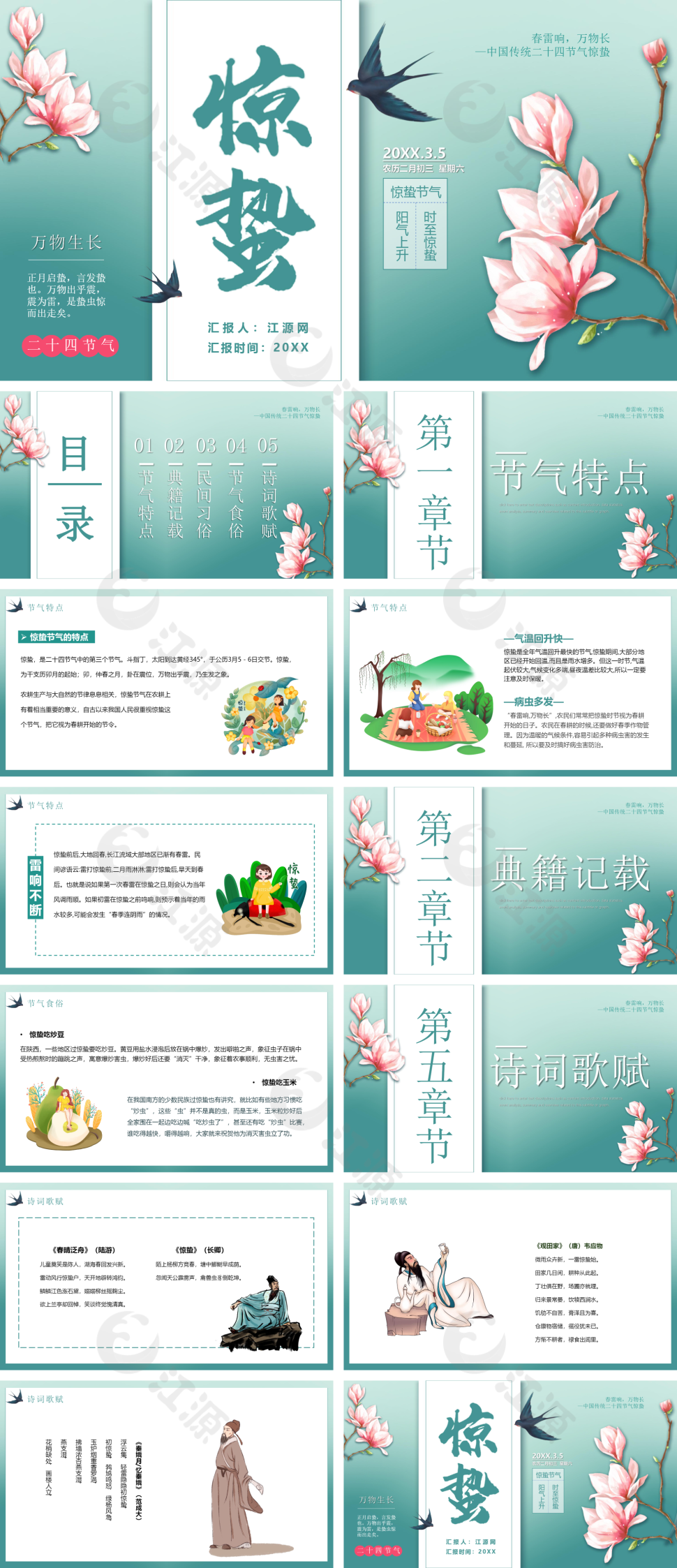 青色辛夷花惊蛰节气PPT