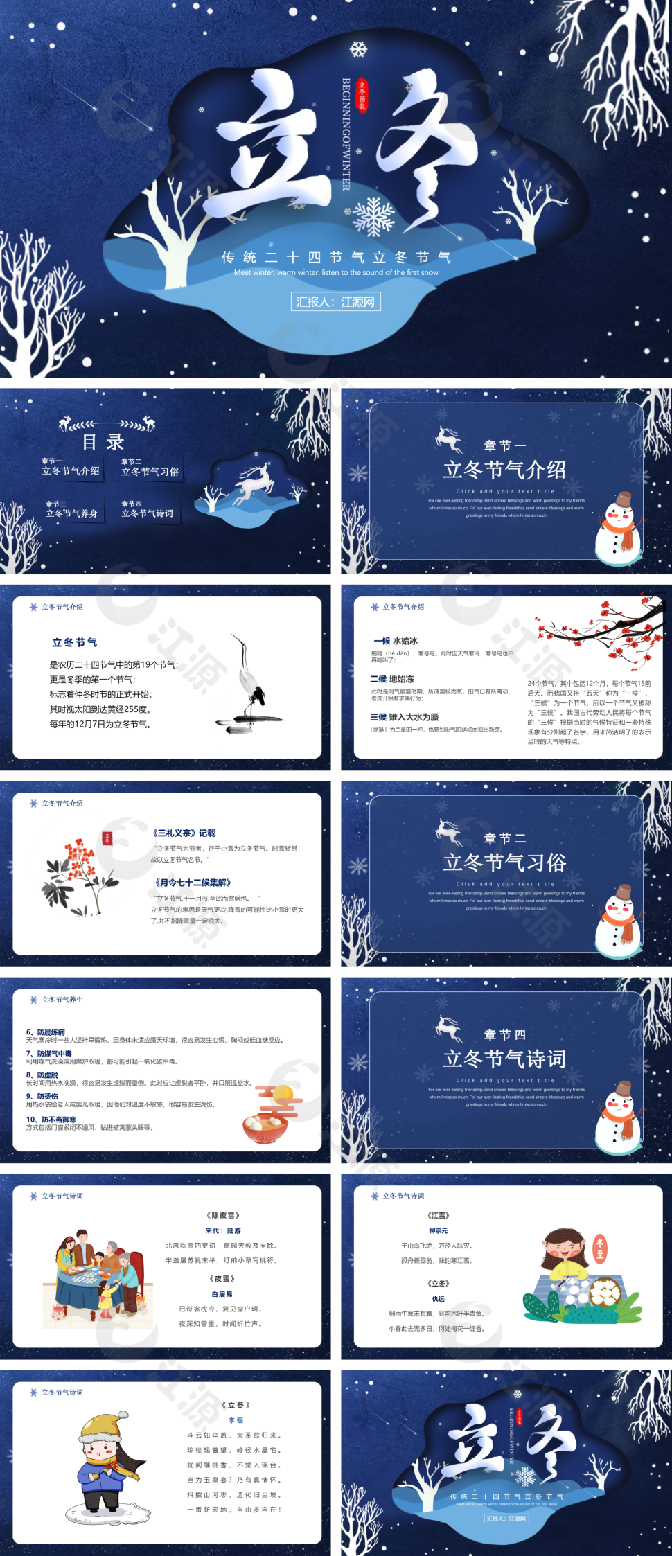 深蓝色传统二十四节气立冬节气PPT