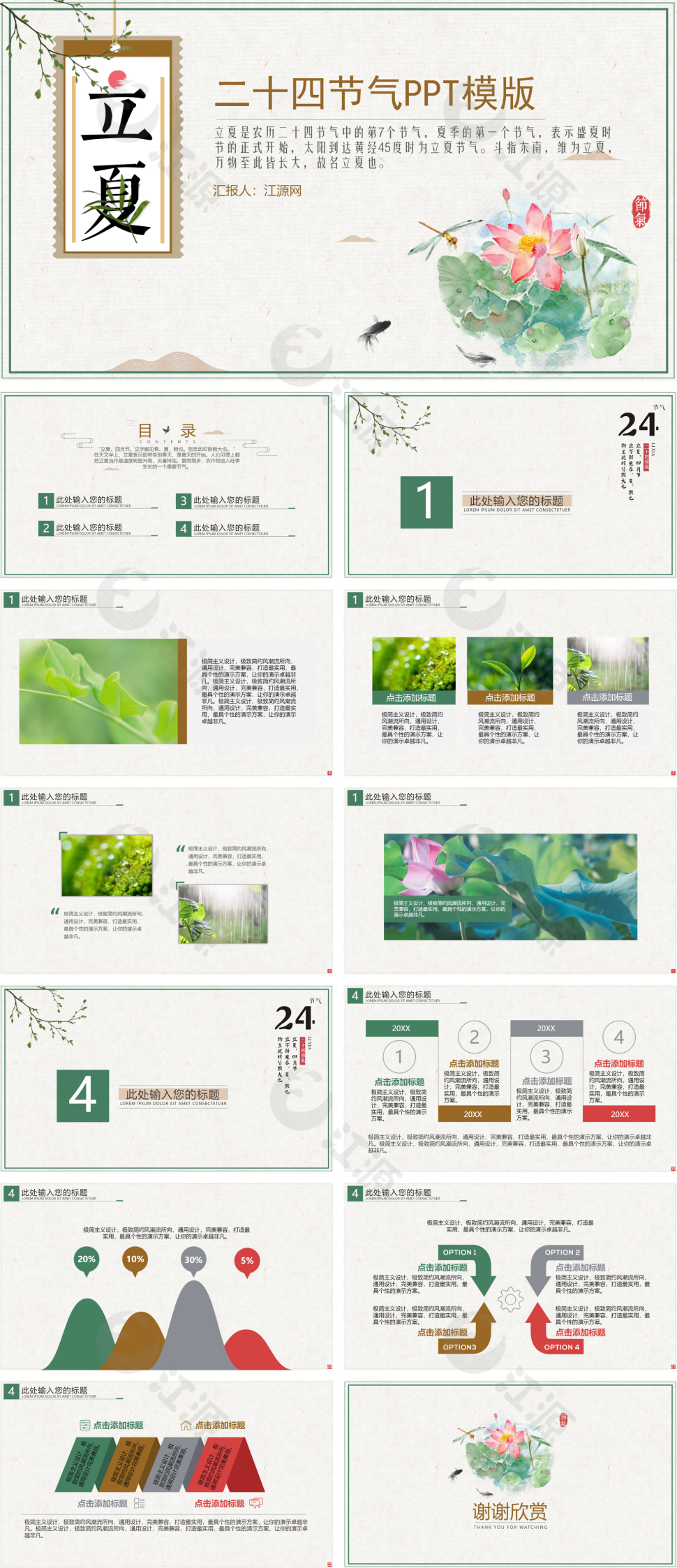 手绘风传统节气立夏PPT模板