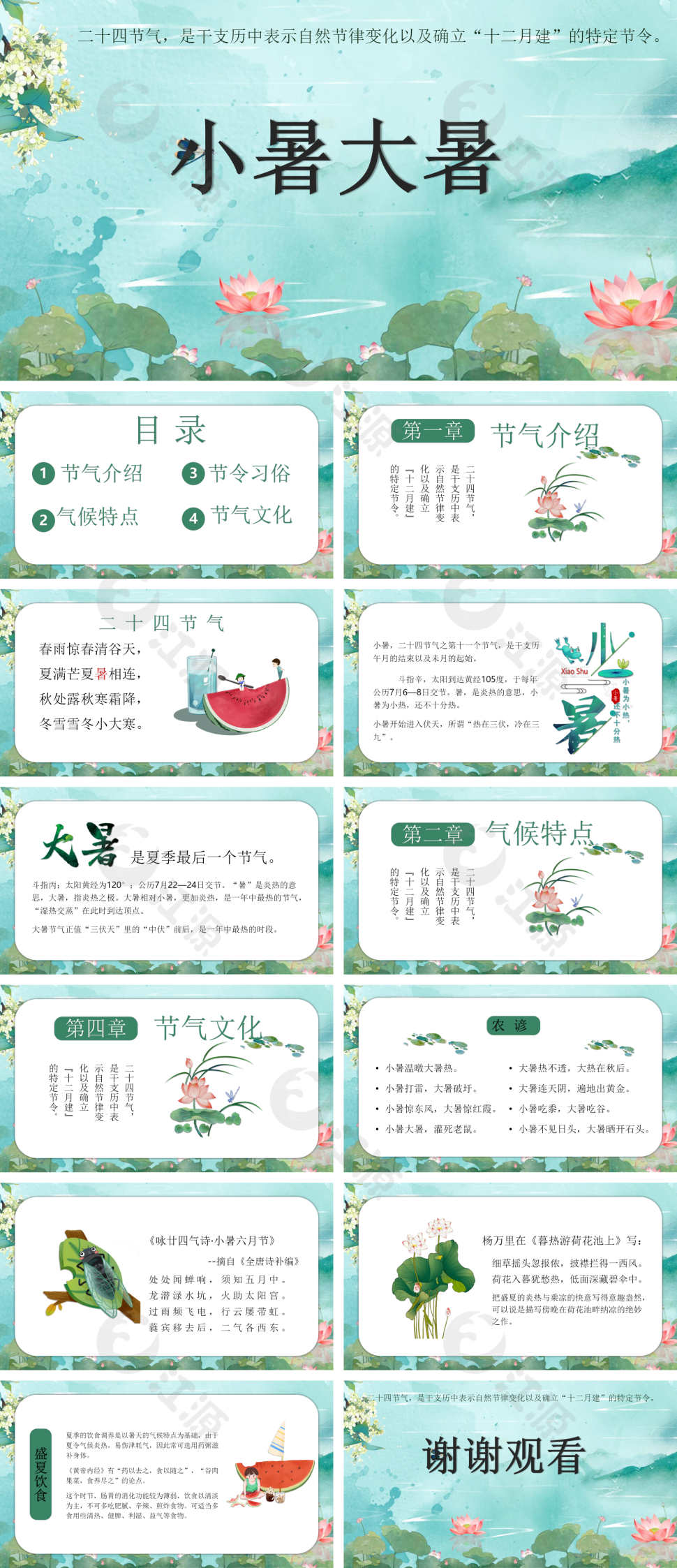 手绘风唯美荷花小暑大暑节气PPT模板