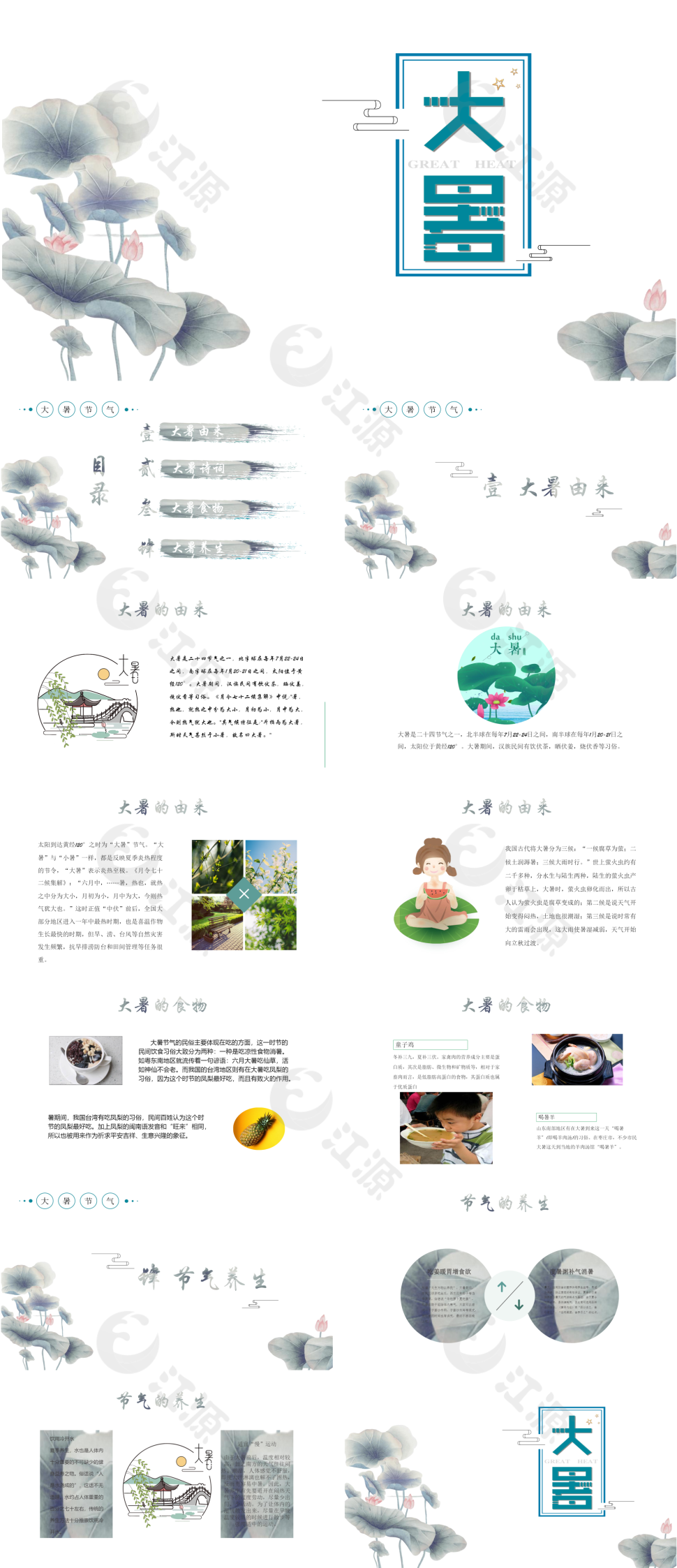 中国风荷花大暑PPT模板