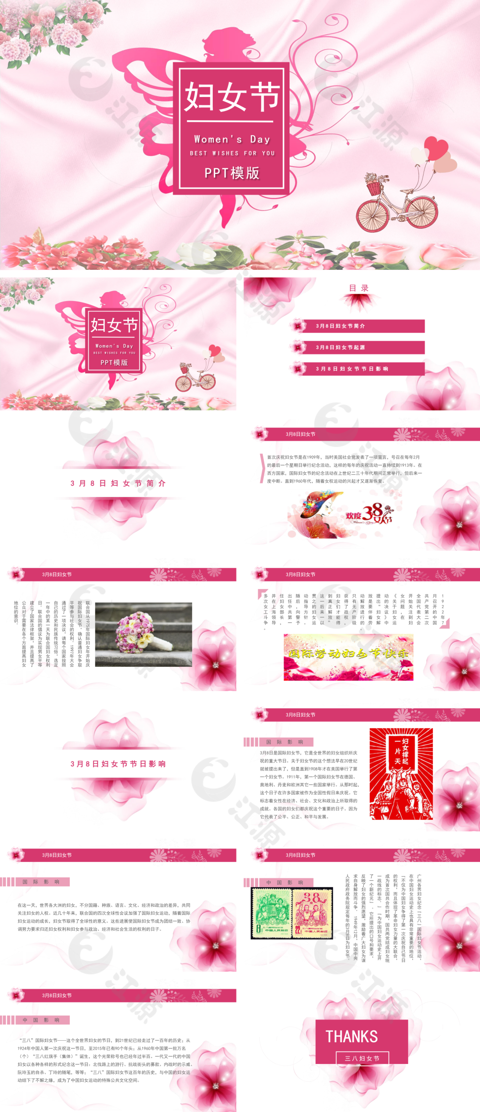 粉红色简约浪漫三八妇女节PPT模版