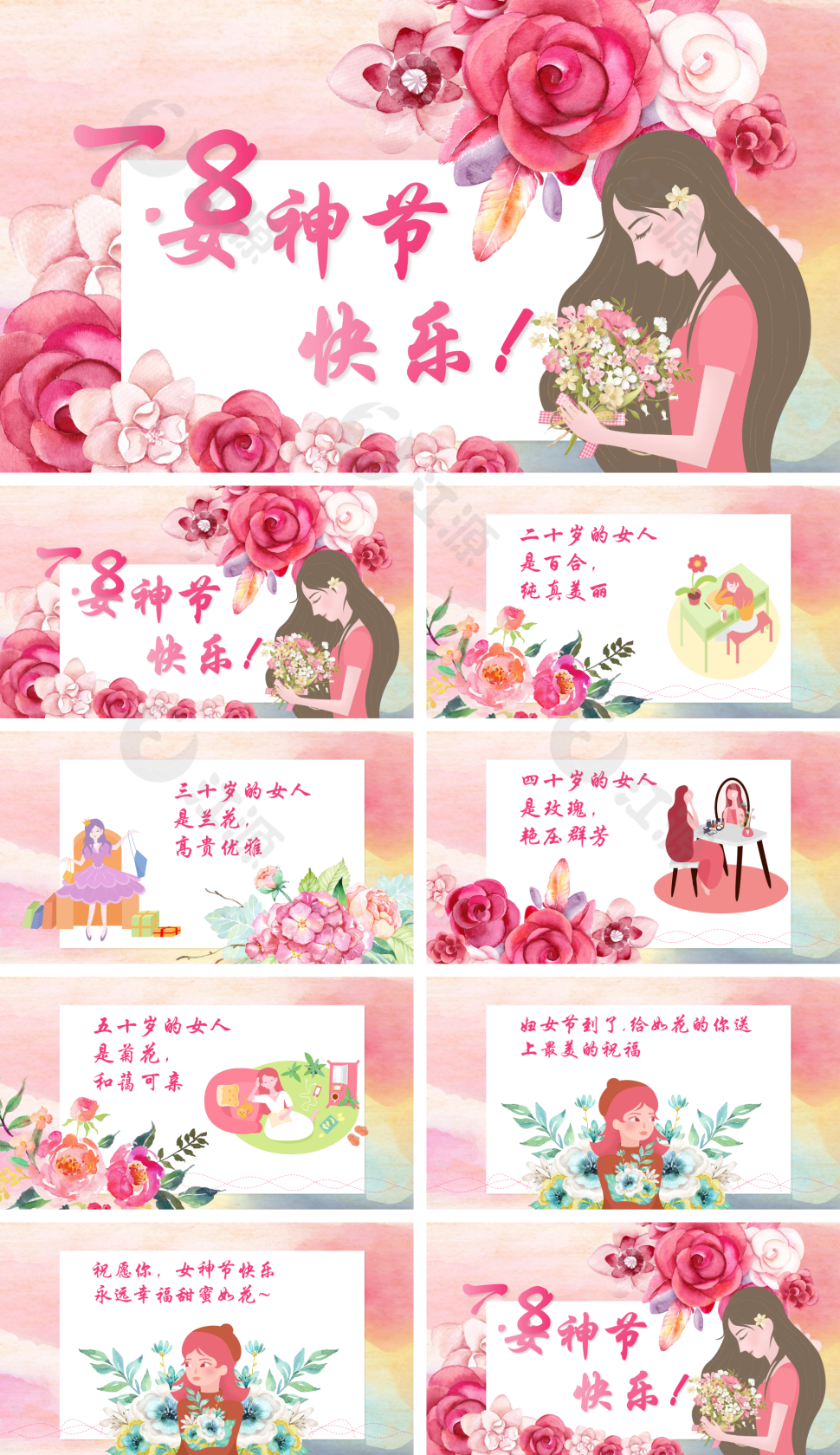 粉红色水彩花卉唯美风三八妇女节祝福电子贺卡动态PPT模板