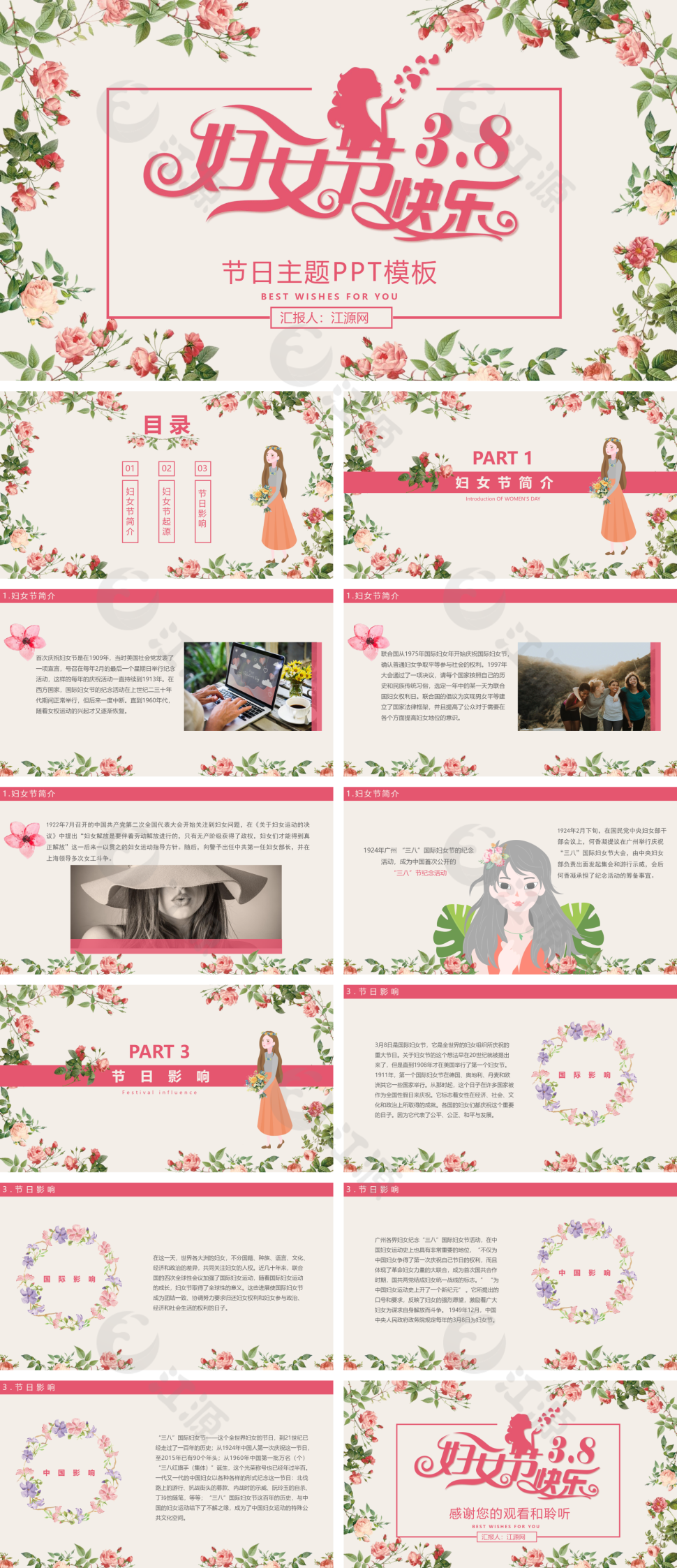 粉红色温馨鲜花手绘风女神节节日介绍PPT模板