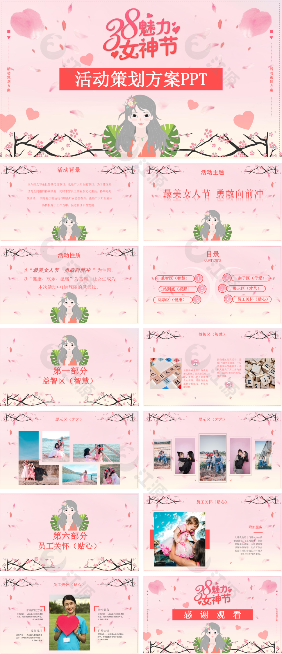 粉色插画女神节节日活动策划PPT模板