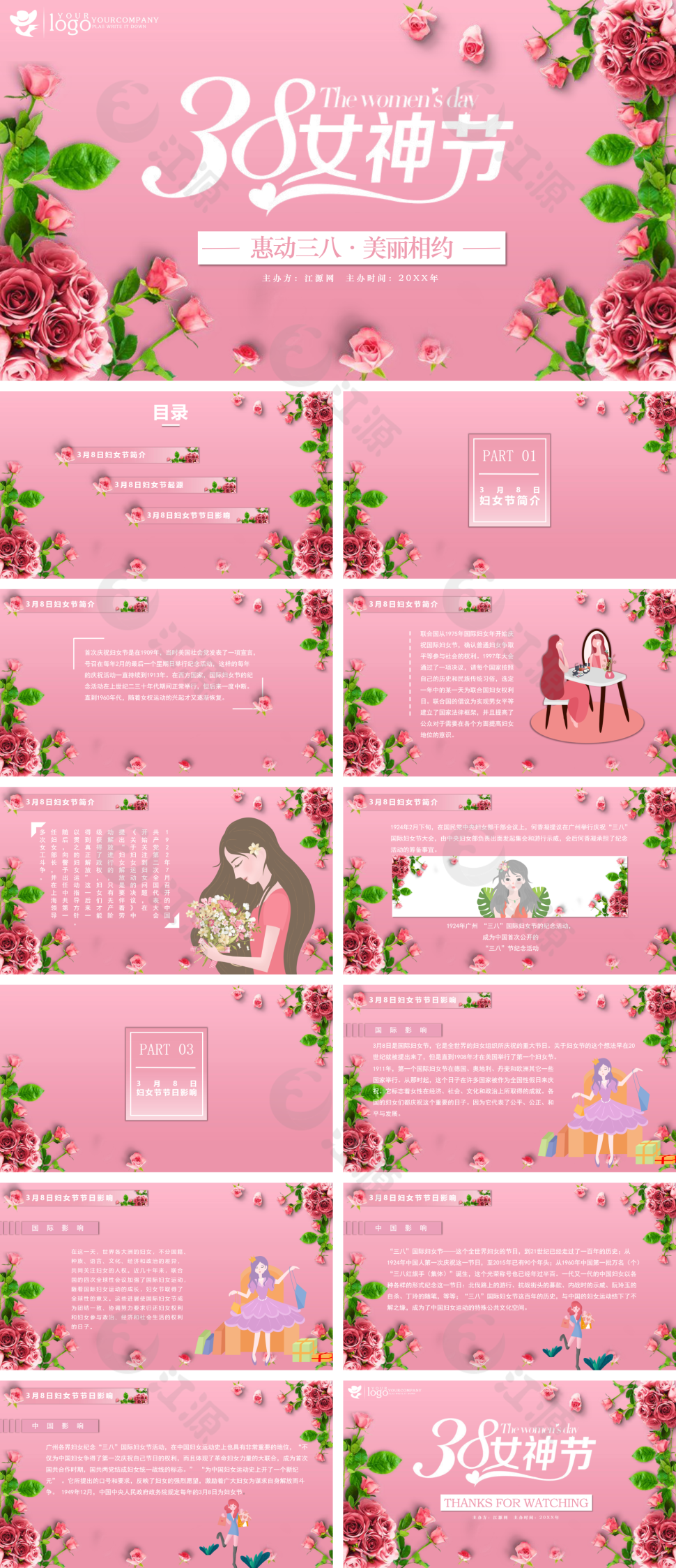 粉色卡通风三八女神节PPT模板
