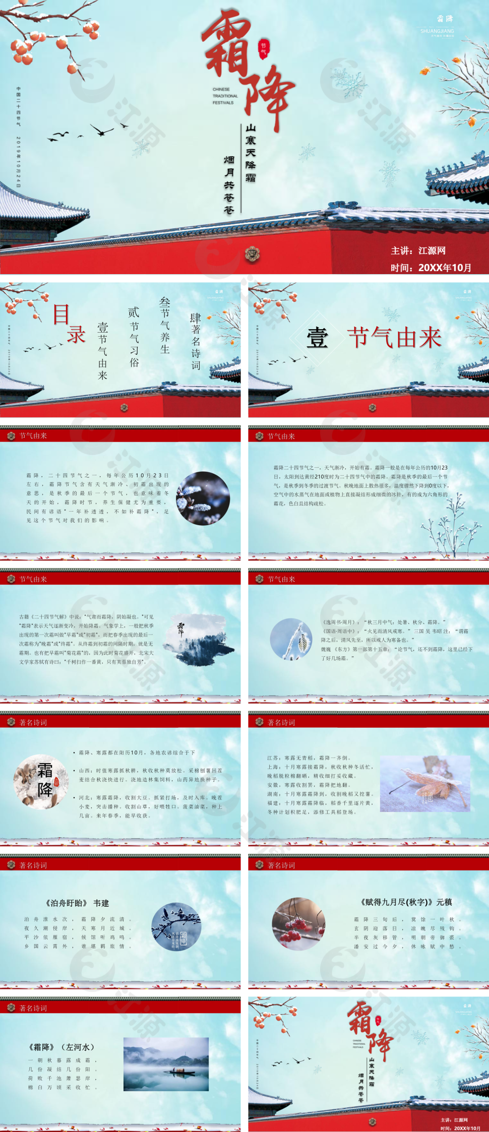 红蓝双色简约霜降节气PPT