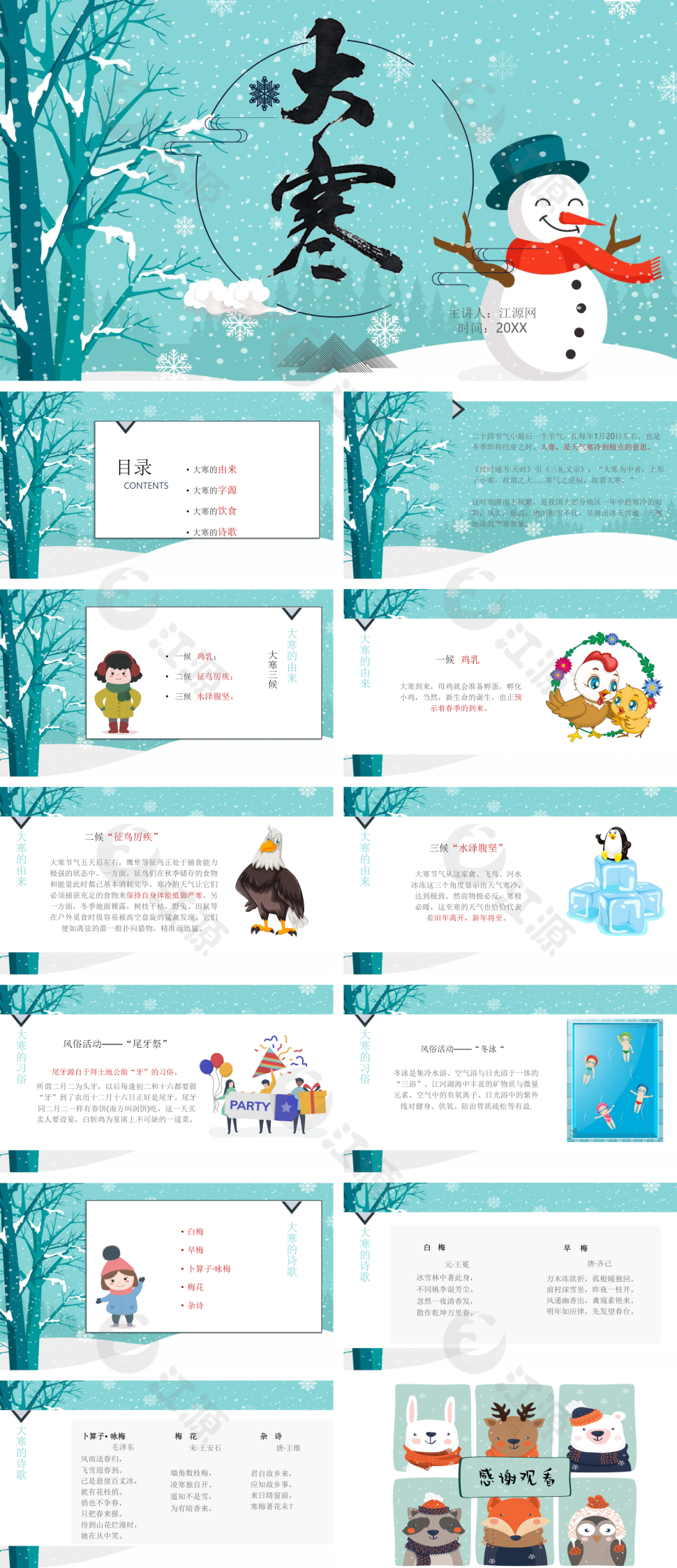 蓝绿色简约风大寒PPT