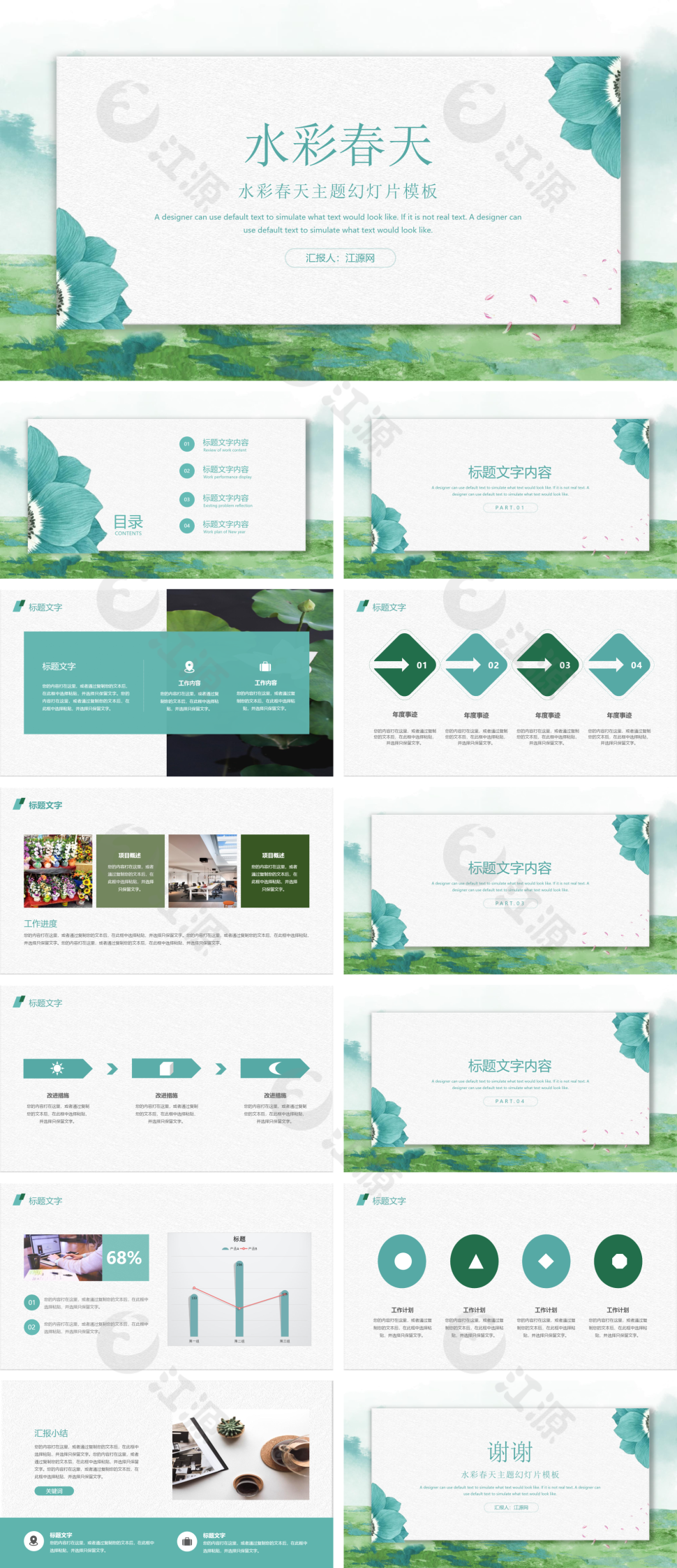 蓝绿双色水彩春天主题PPT模板