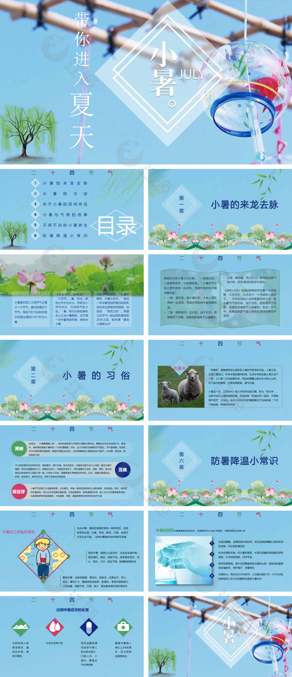 蓝色简约风小暑PPT