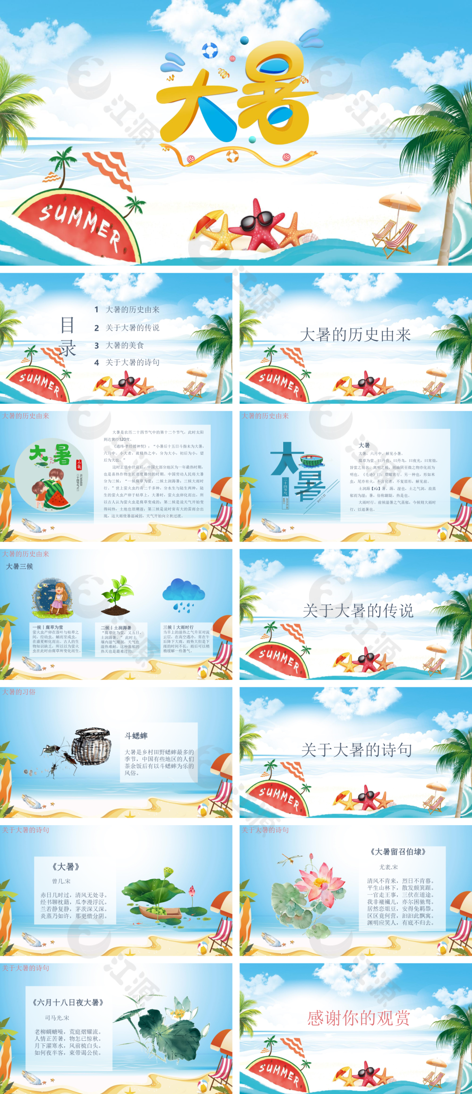 蓝色简约卡通风大暑节气PPT模板