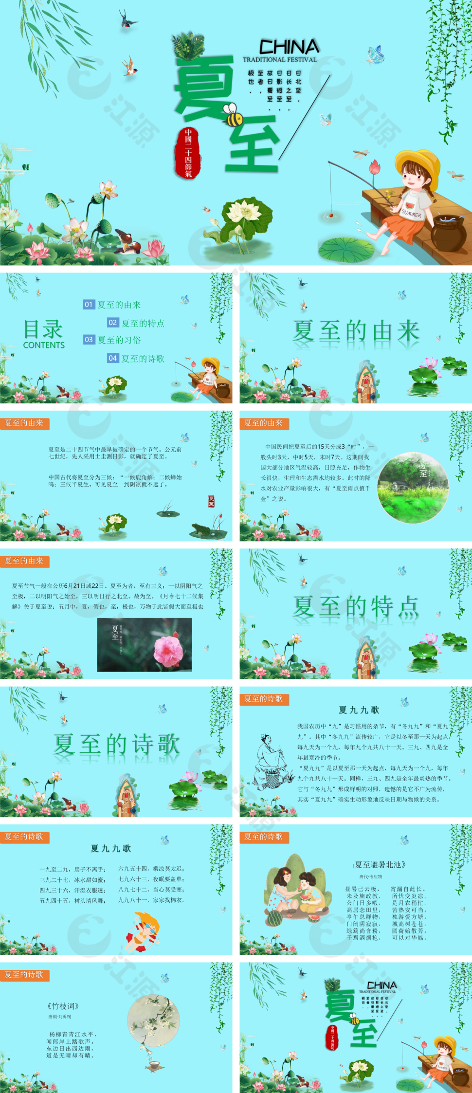 蓝色简约卡通夏至PPT
